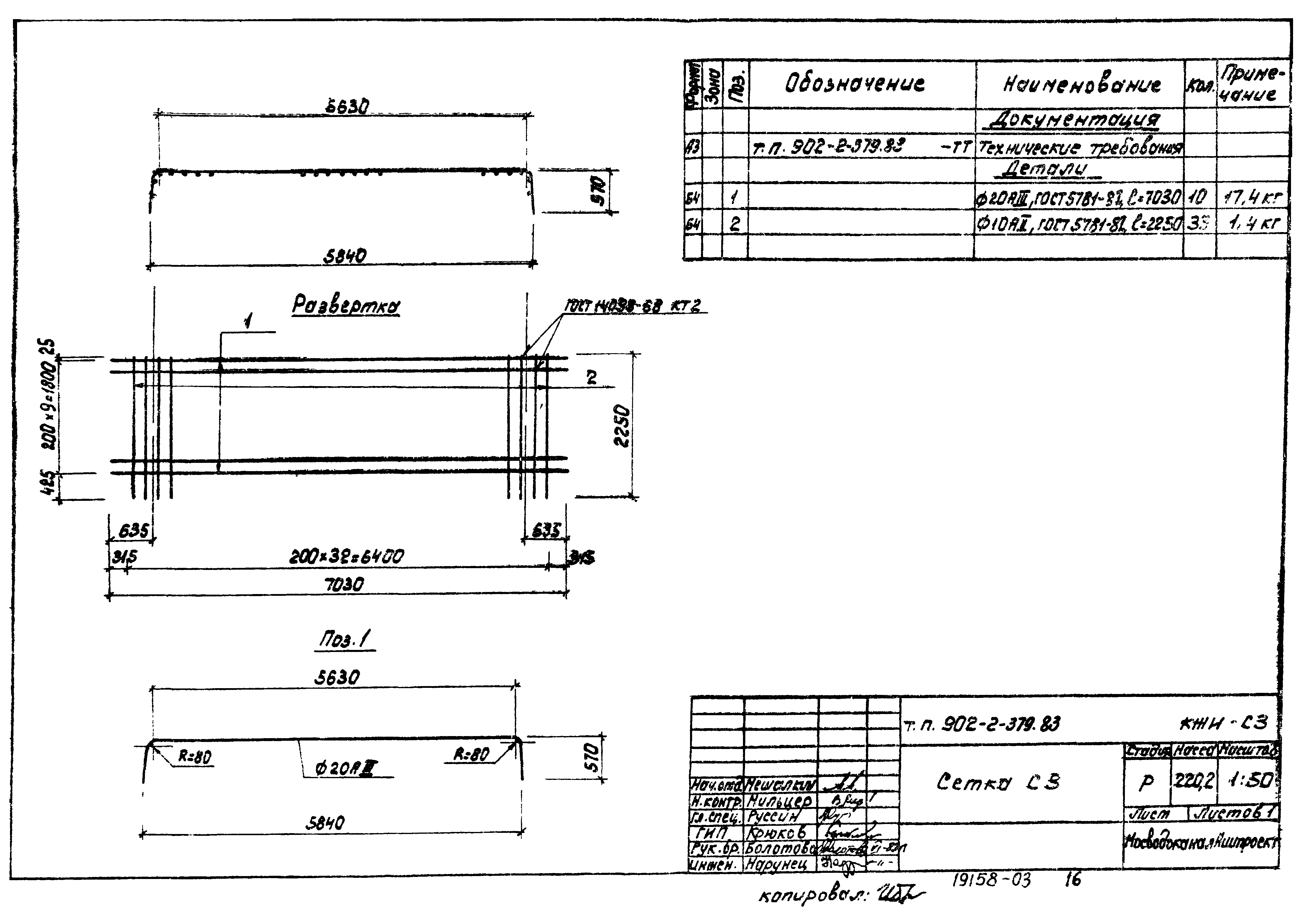 Типовой проект 902-2-379.83