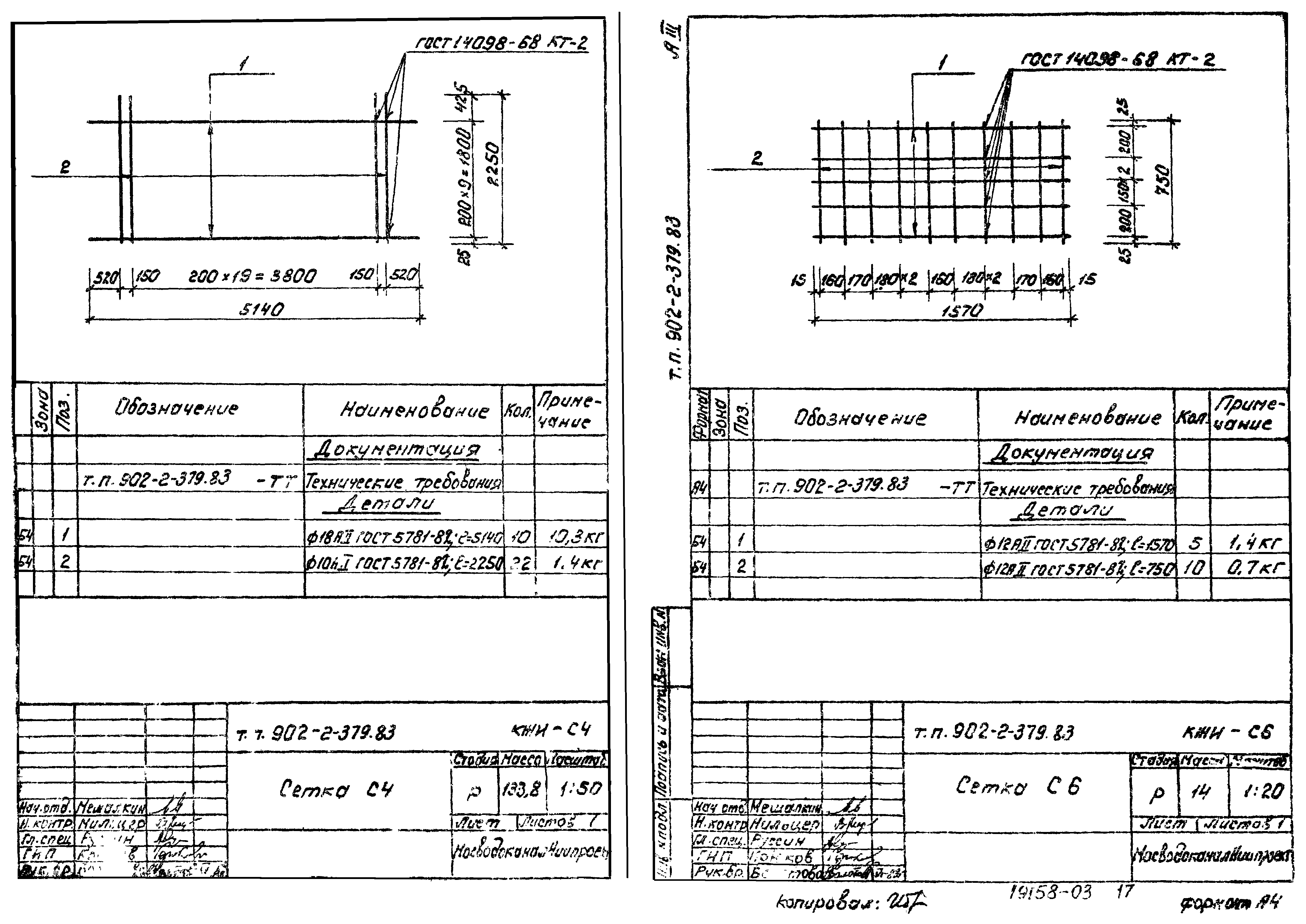 Типовой проект 902-2-379.83