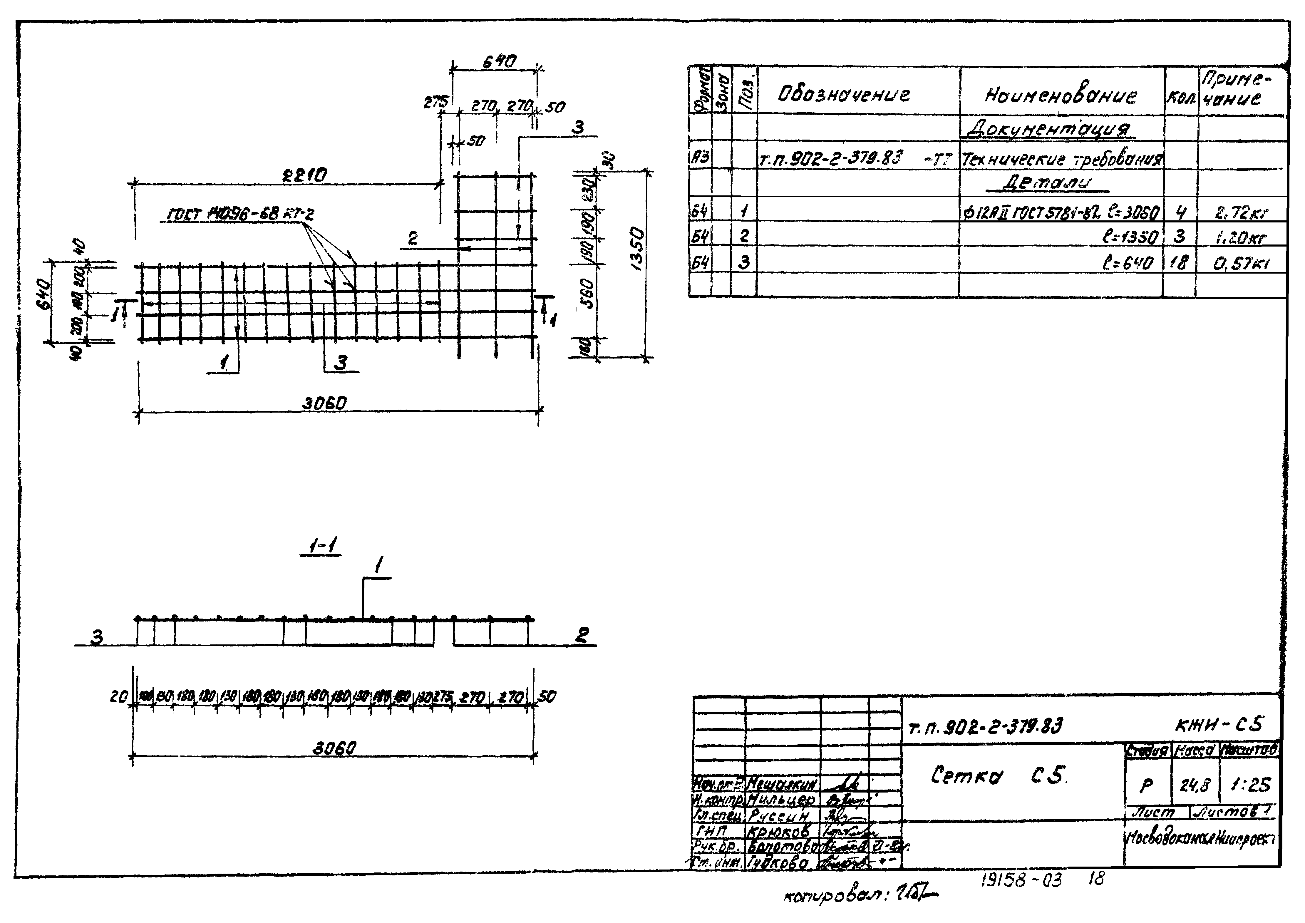 Типовой проект 902-2-379.83