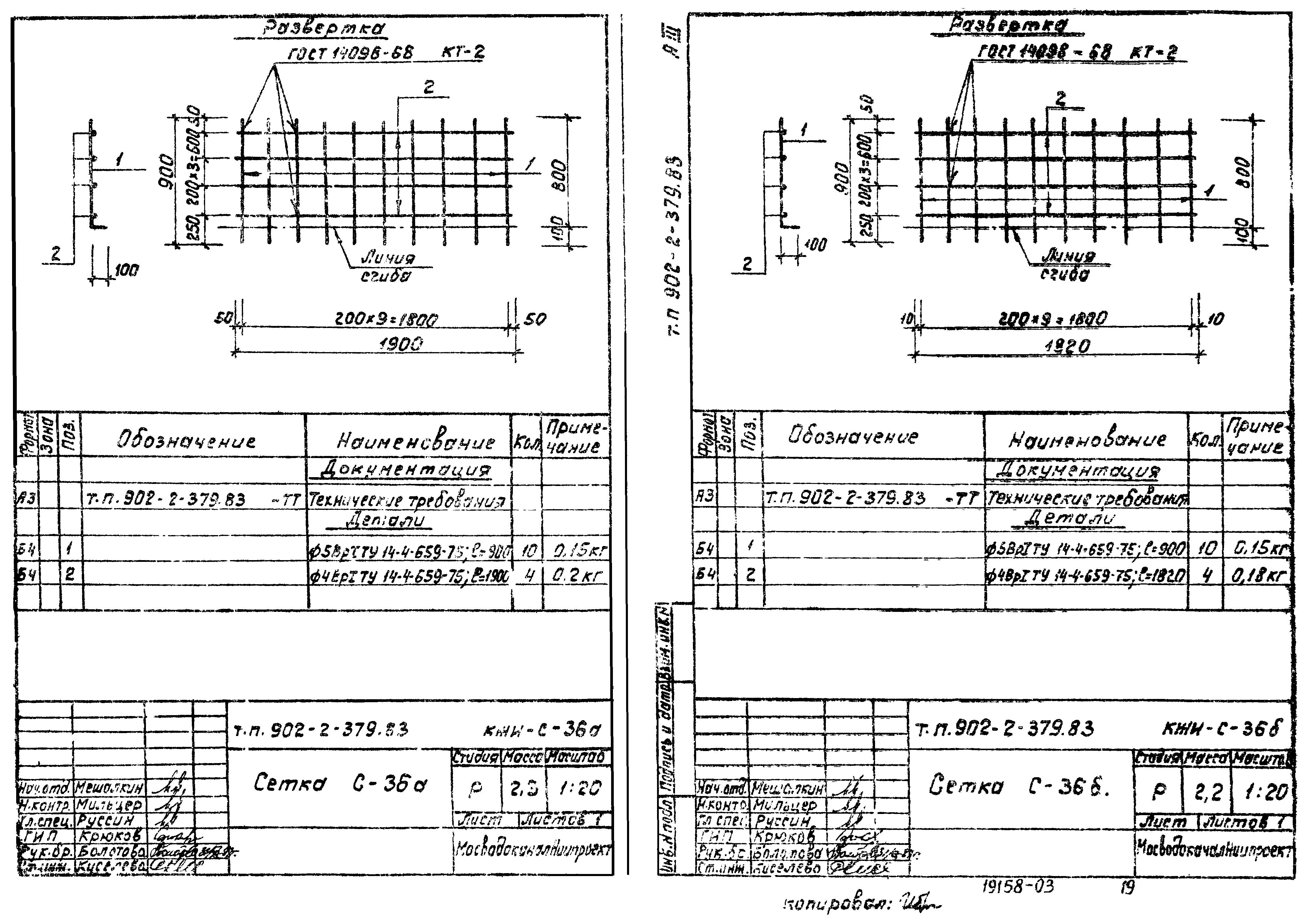 Типовой проект 902-2-379.83