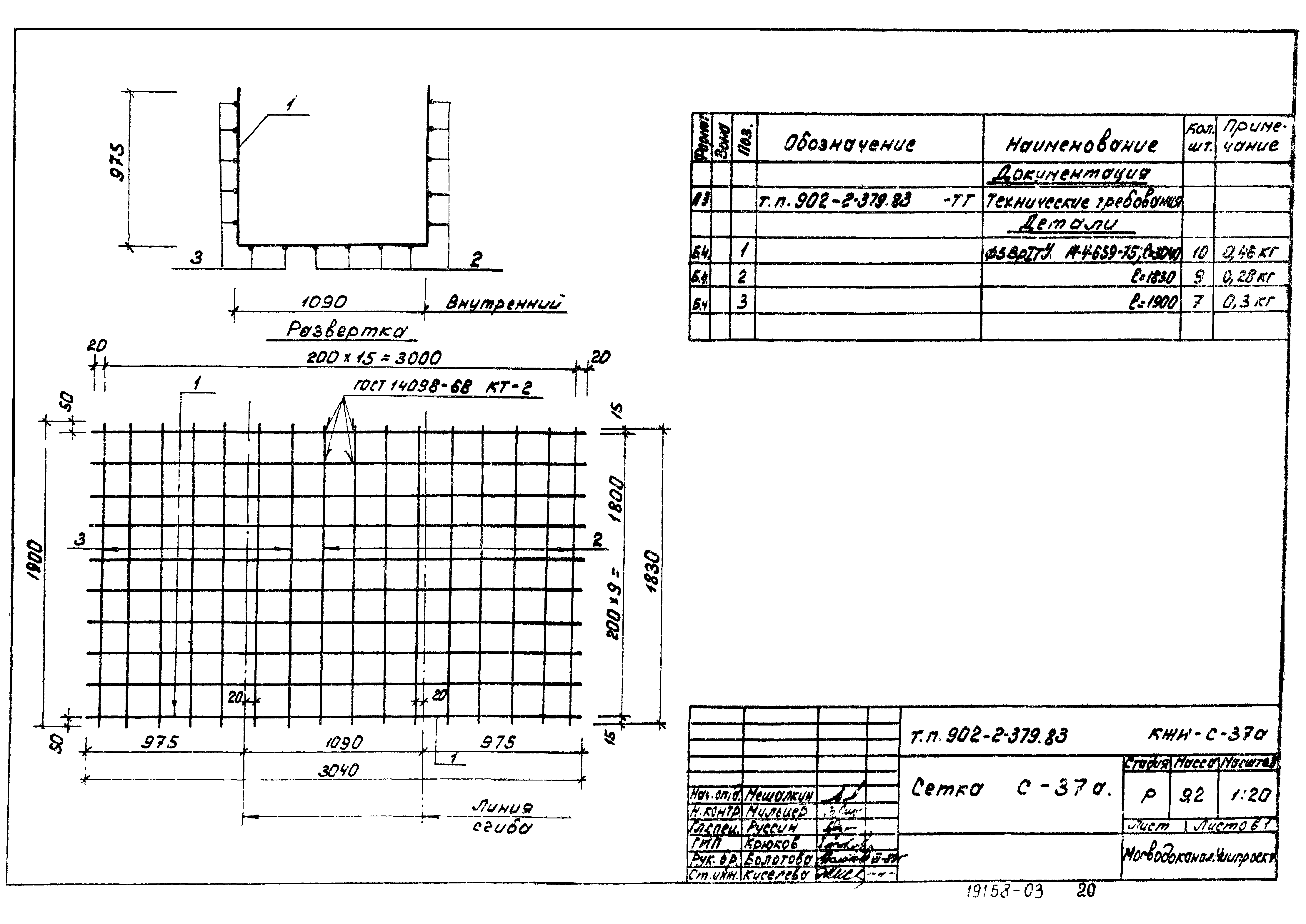 Типовой проект 902-2-379.83