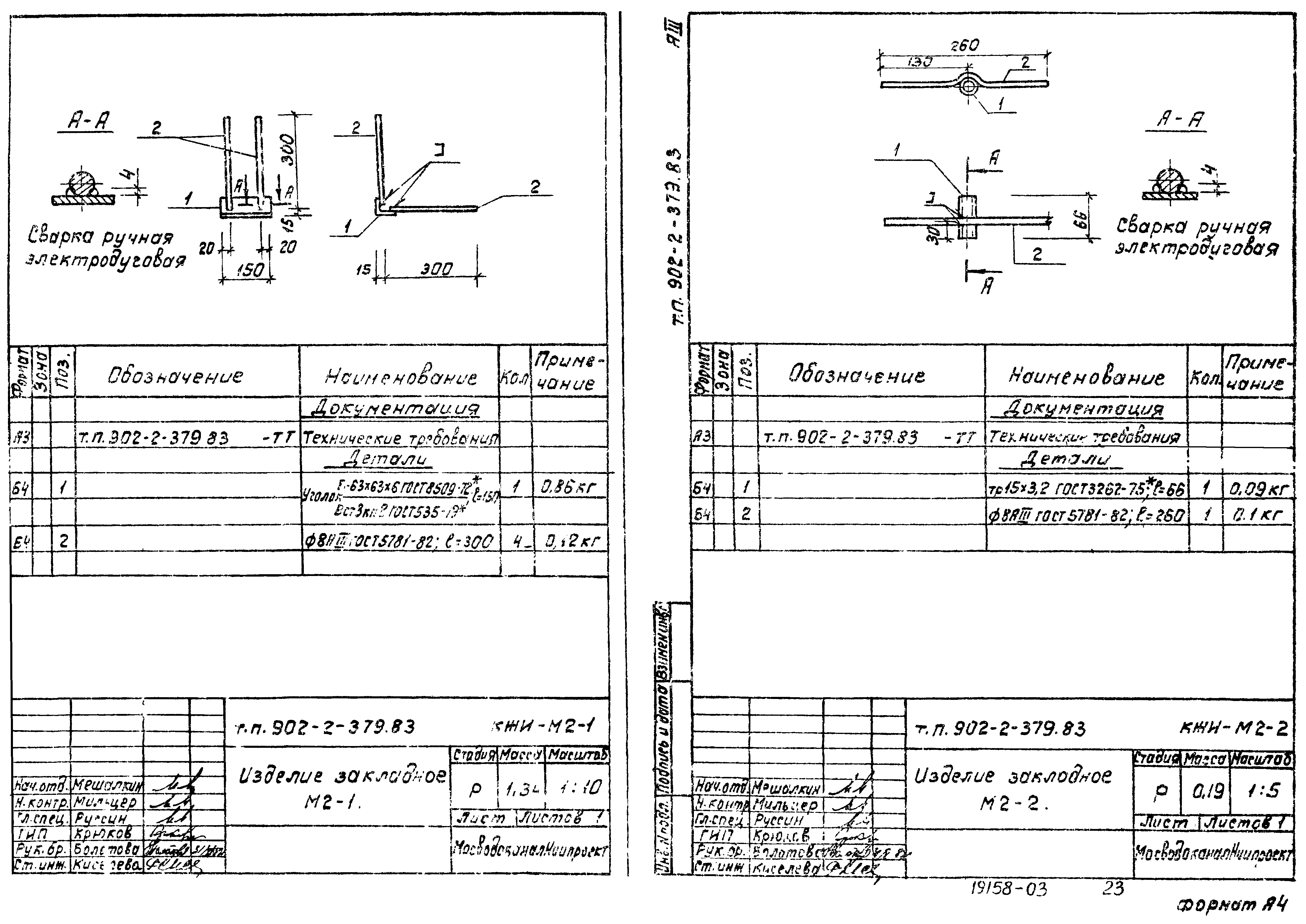 Типовой проект 902-2-379.83