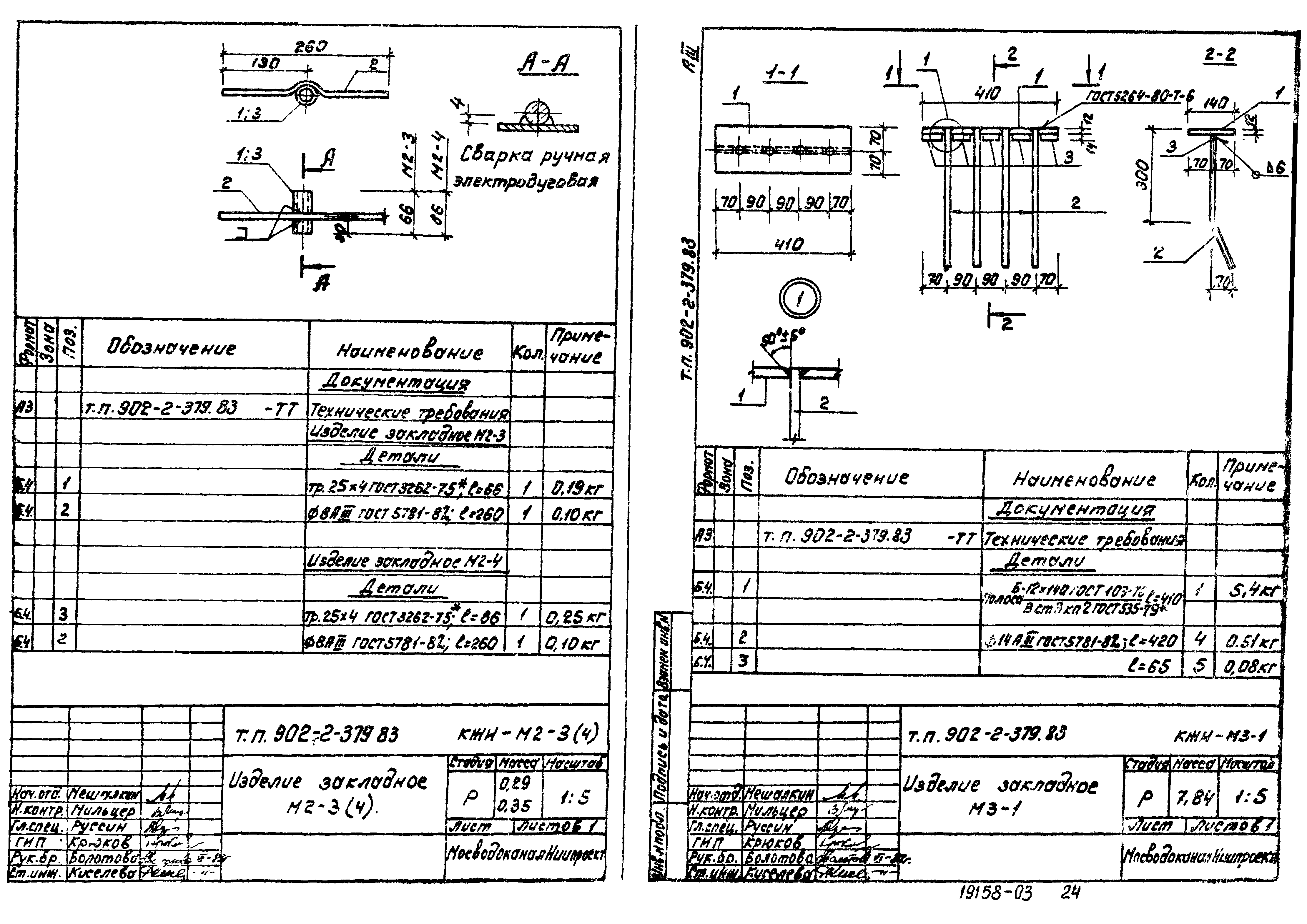 Типовой проект 902-2-379.83
