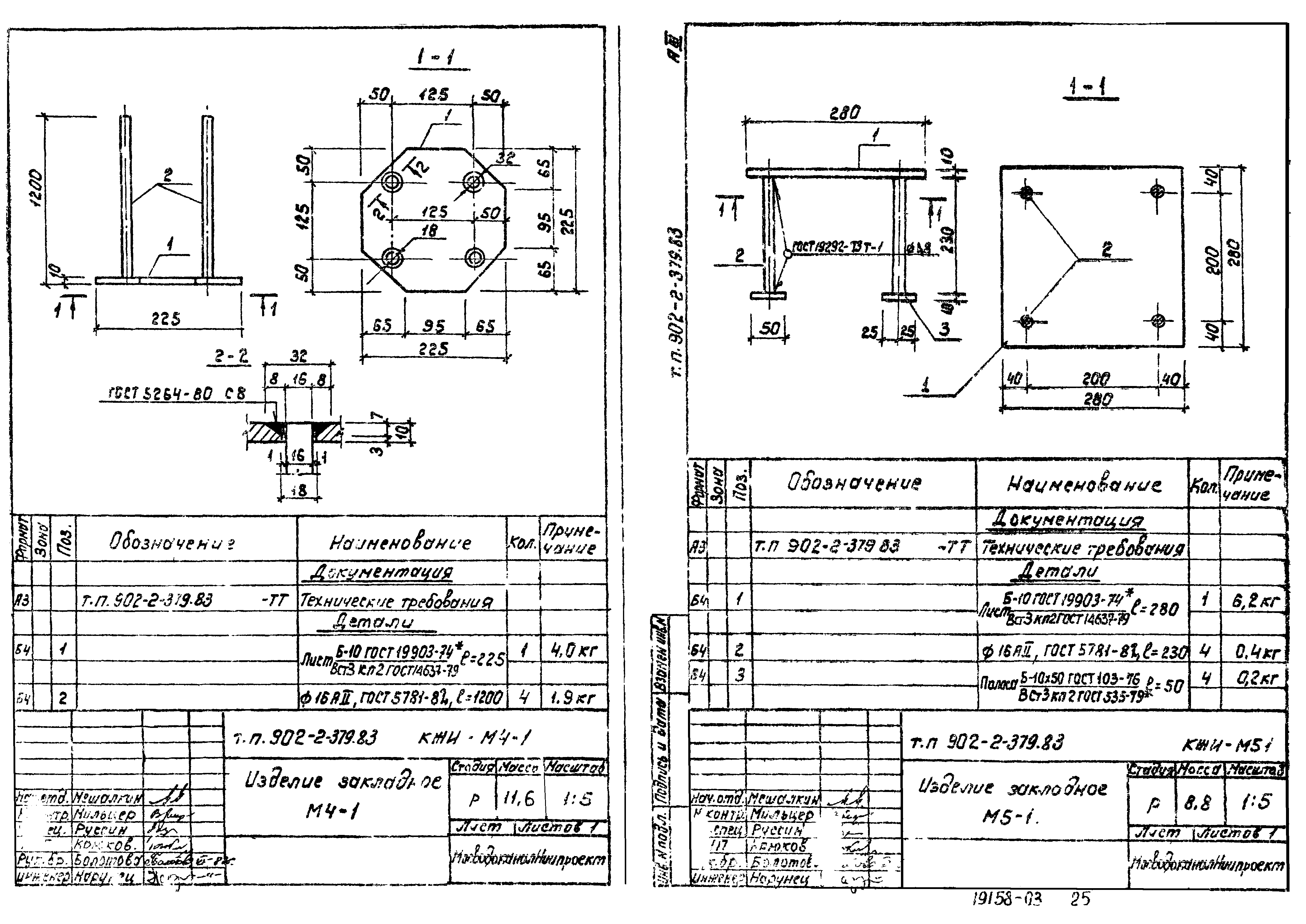 Типовой проект 902-2-379.83