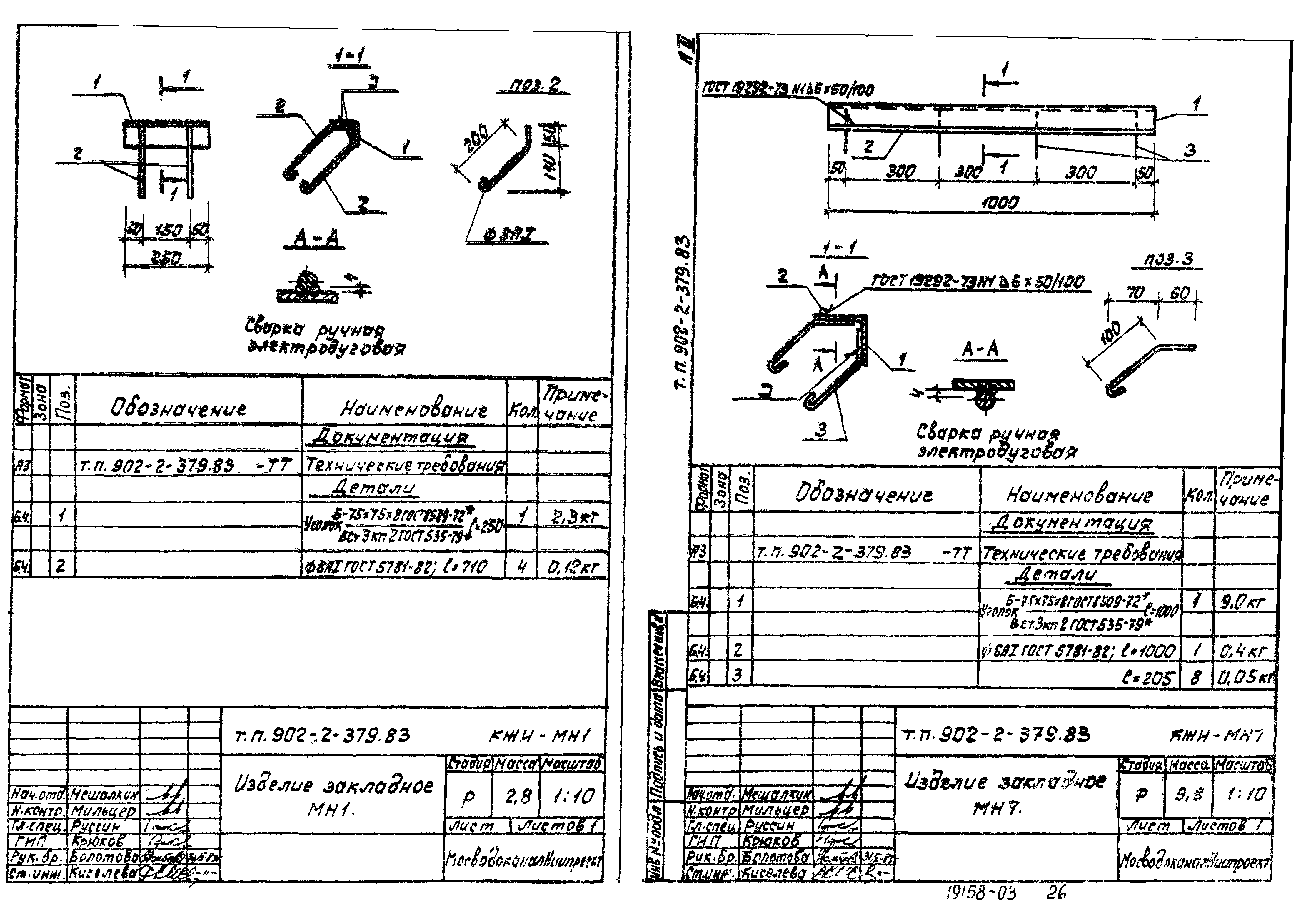 Типовой проект 902-2-379.83