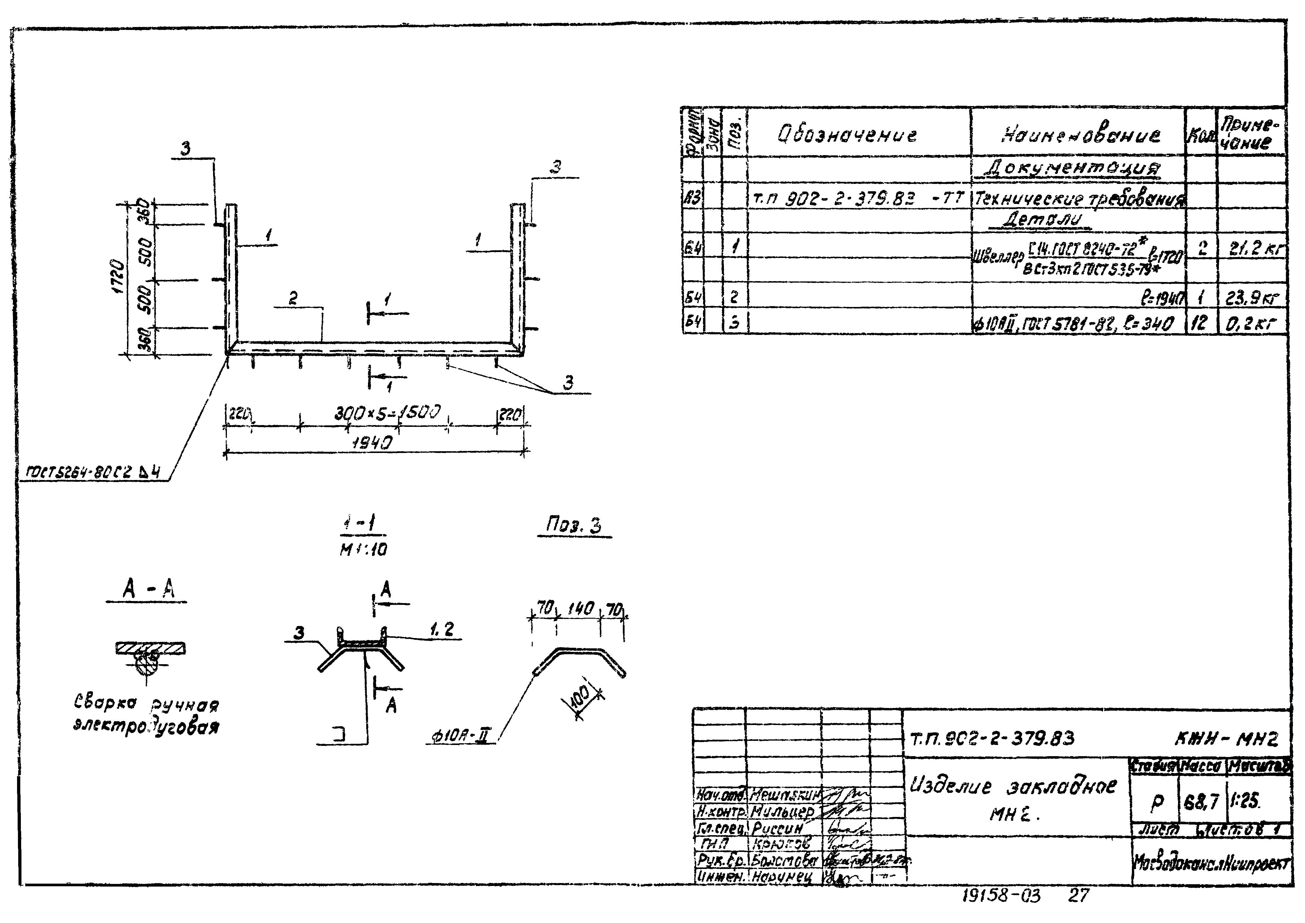 Типовой проект 902-2-379.83