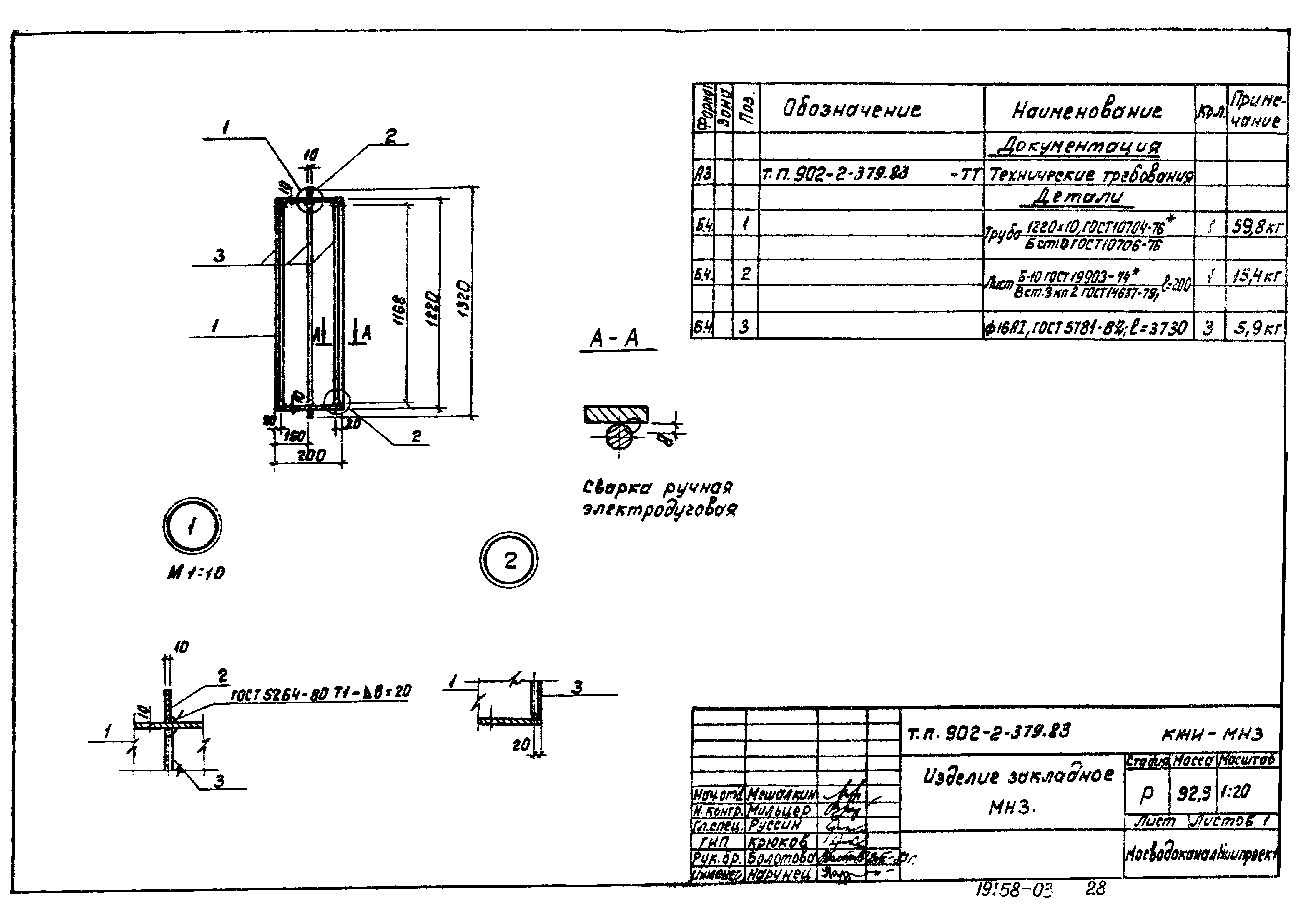 Типовой проект 902-2-379.83