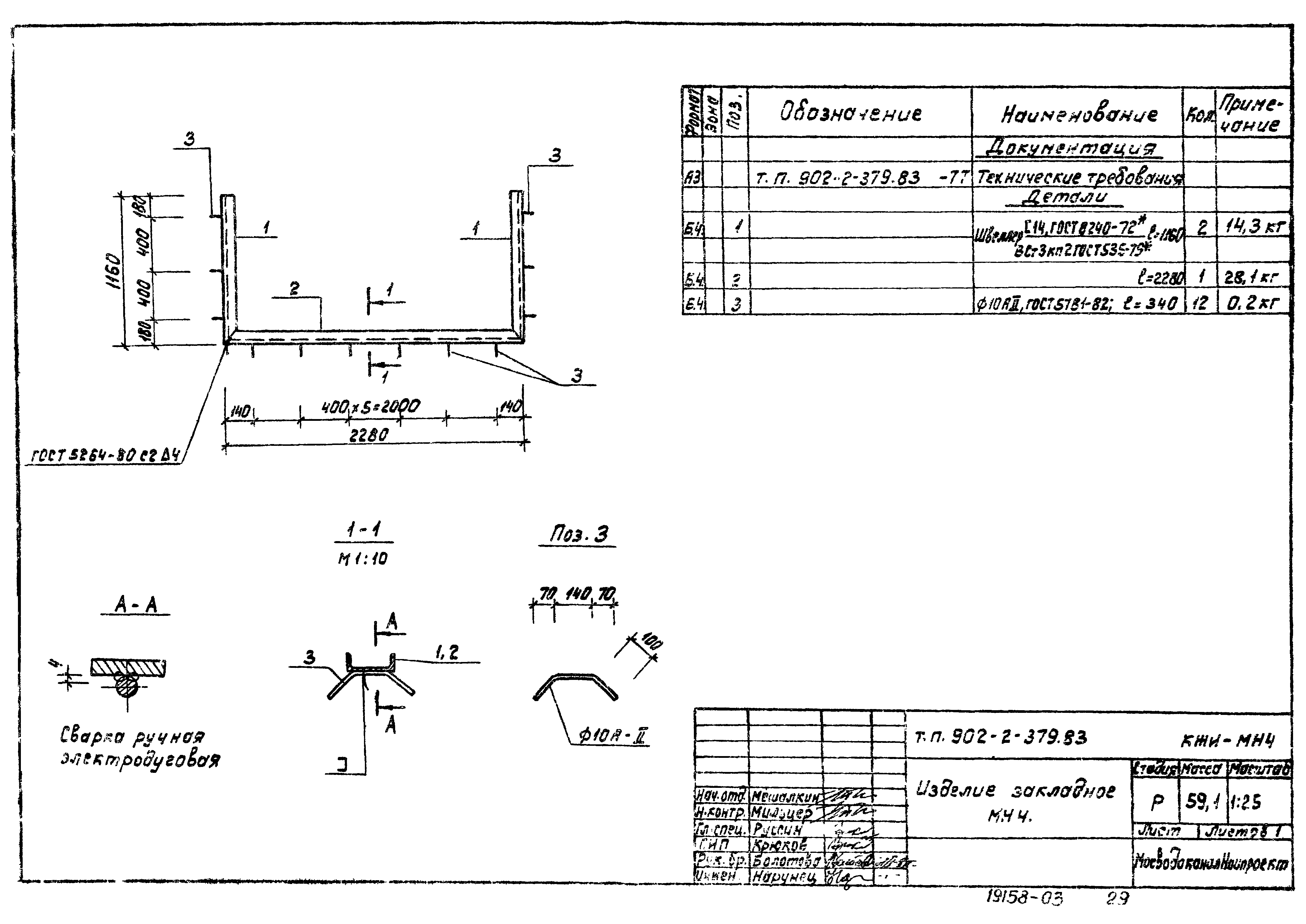 Типовой проект 902-2-379.83