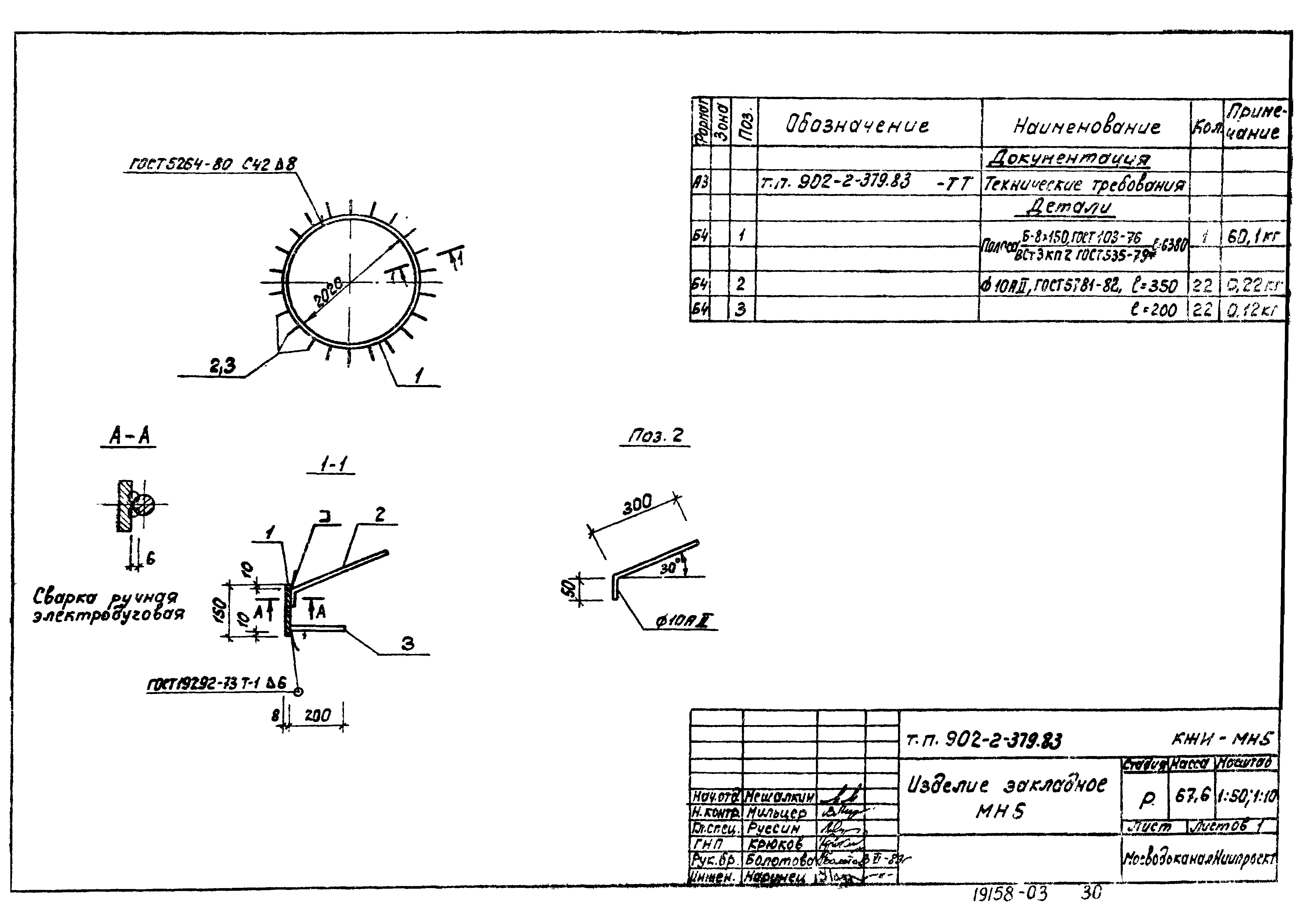 Типовой проект 902-2-379.83