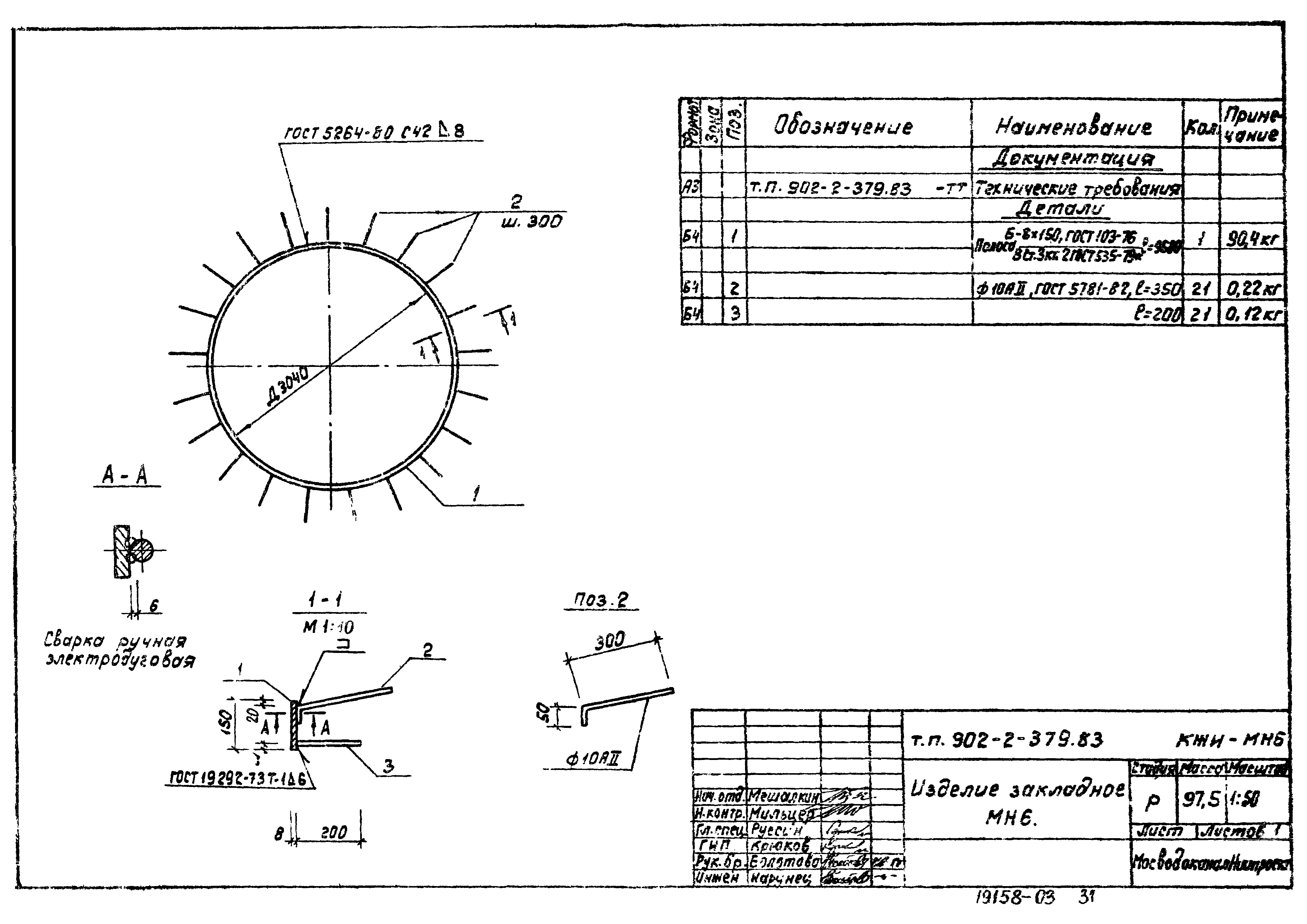 Типовой проект 902-2-379.83