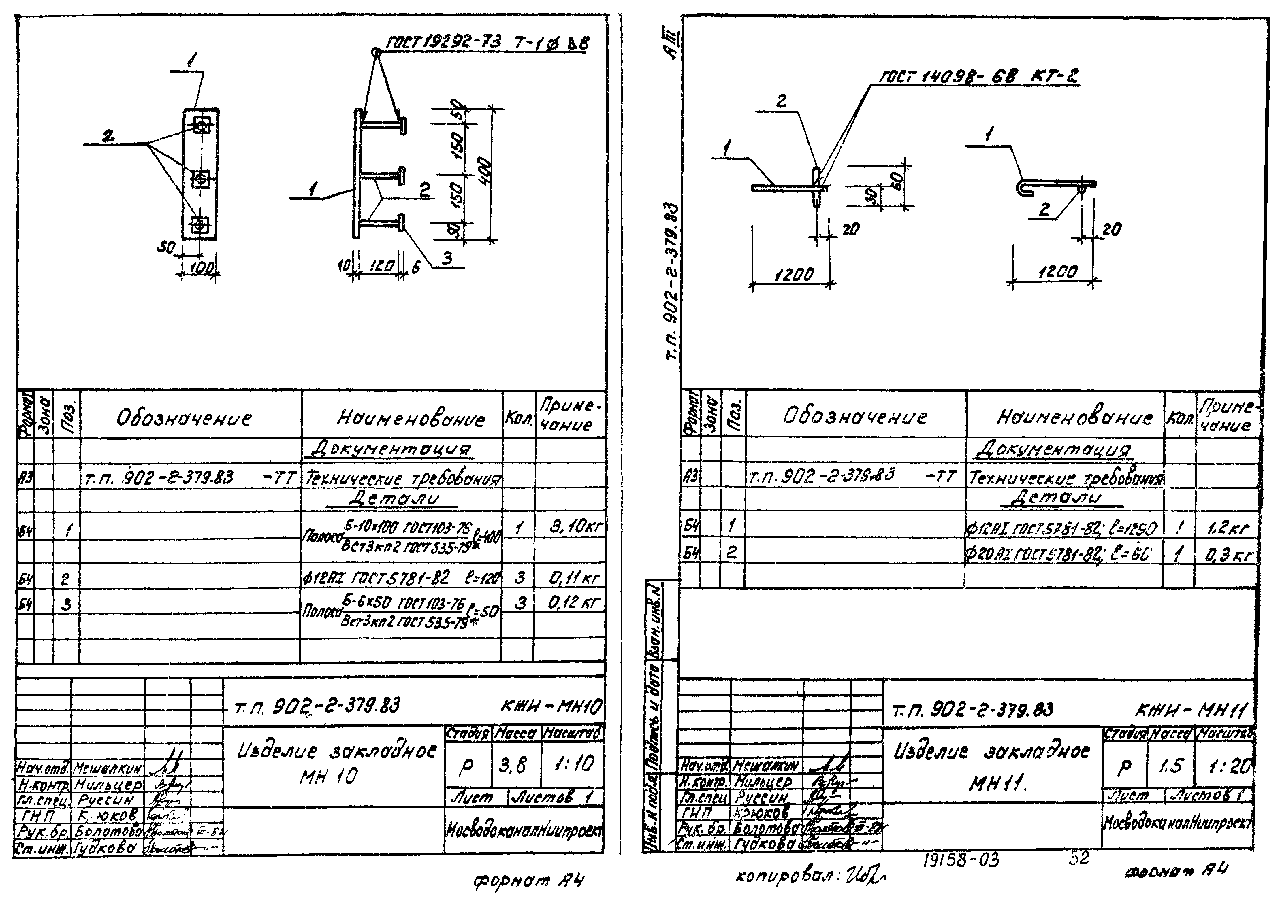 Типовой проект 902-2-379.83