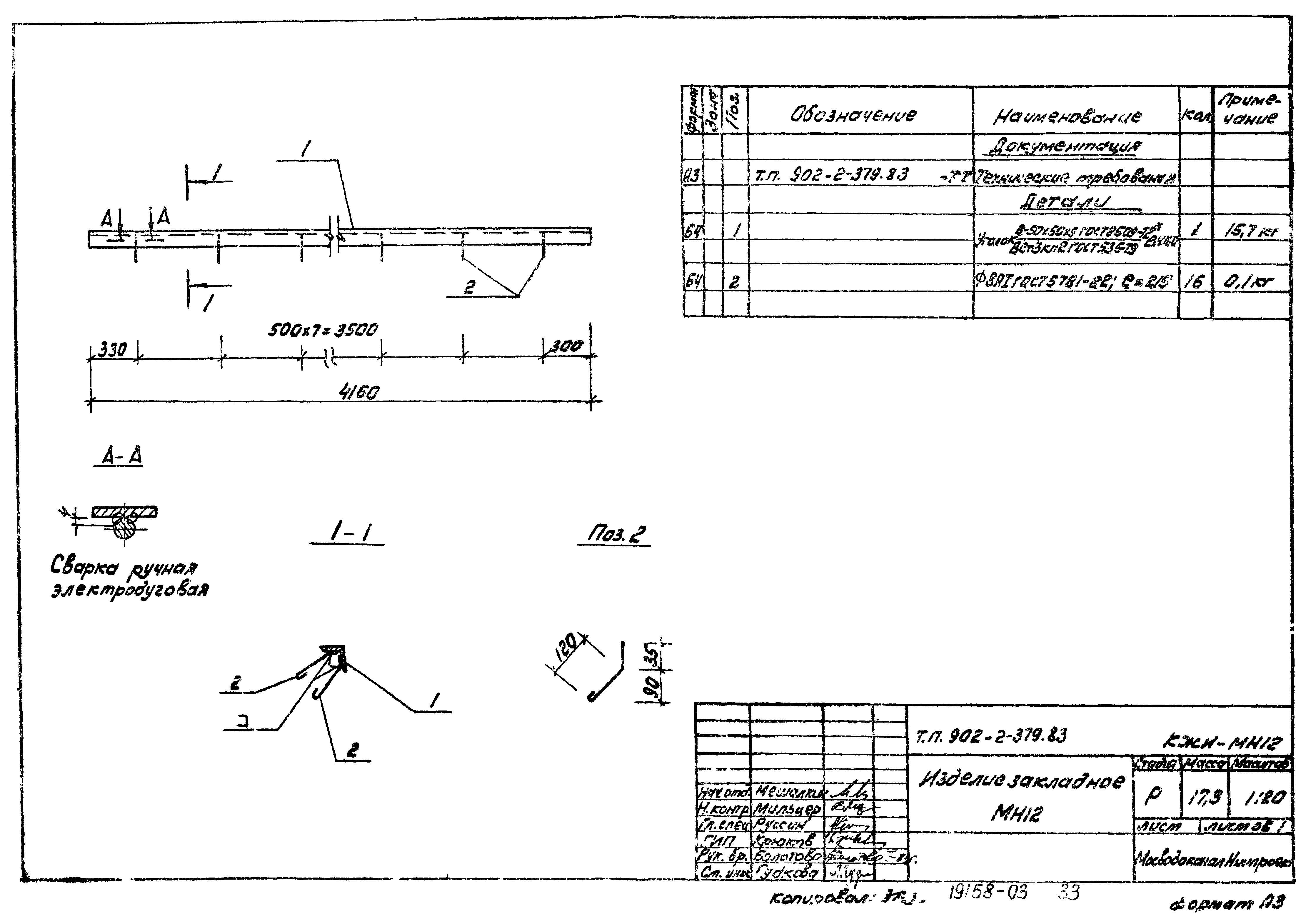Типовой проект 902-2-379.83