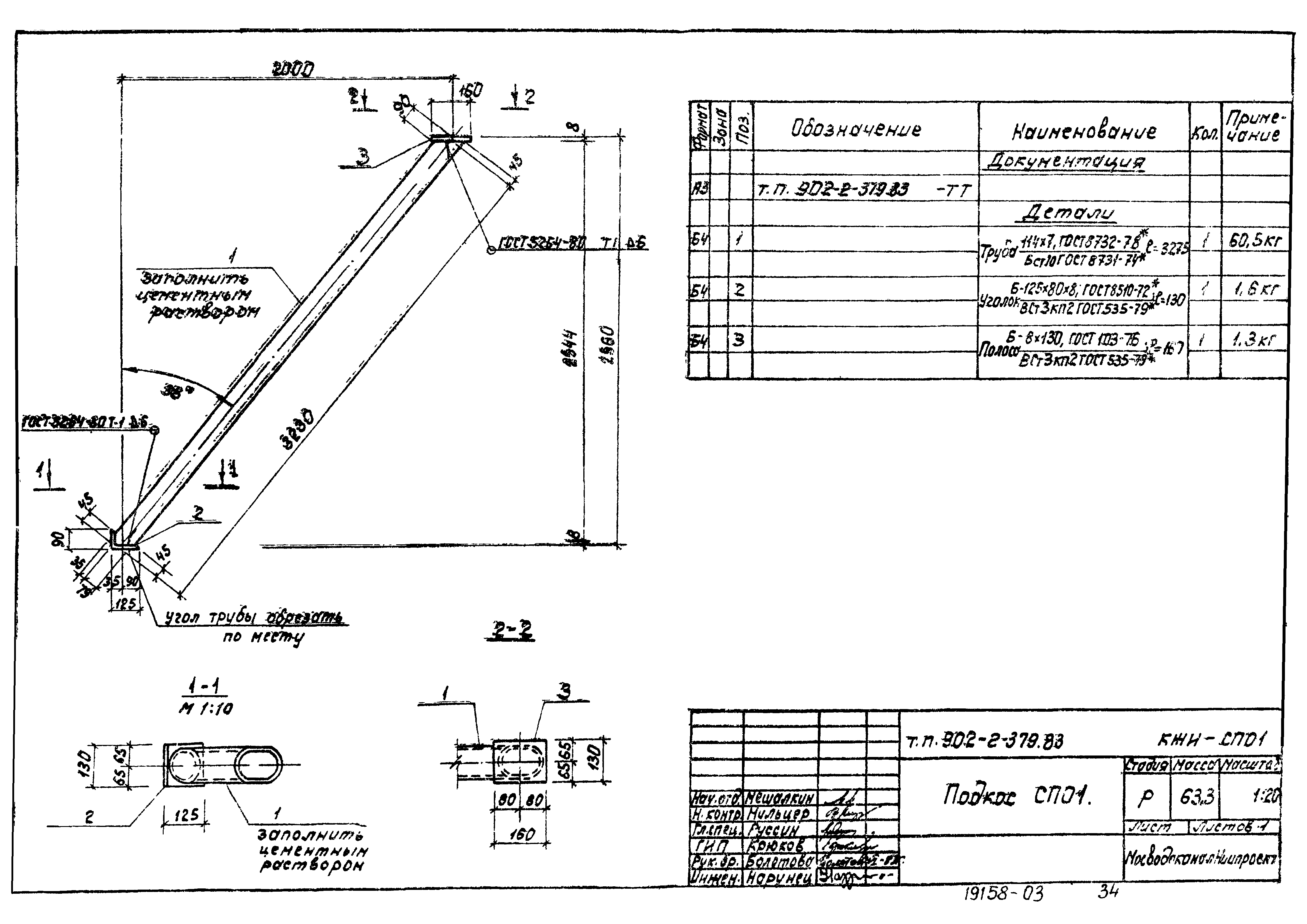 Типовой проект 902-2-379.83