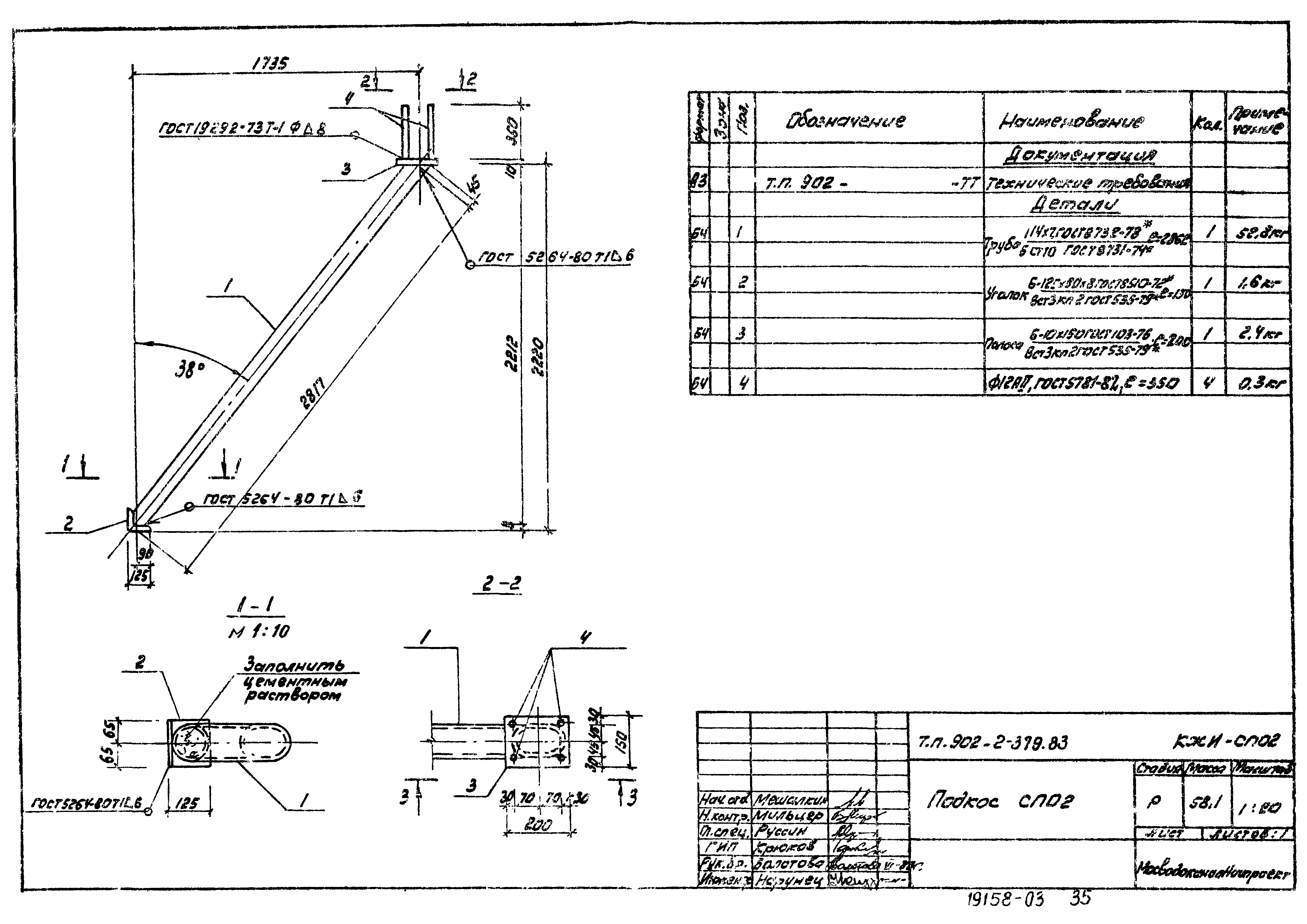 Типовой проект 902-2-379.83