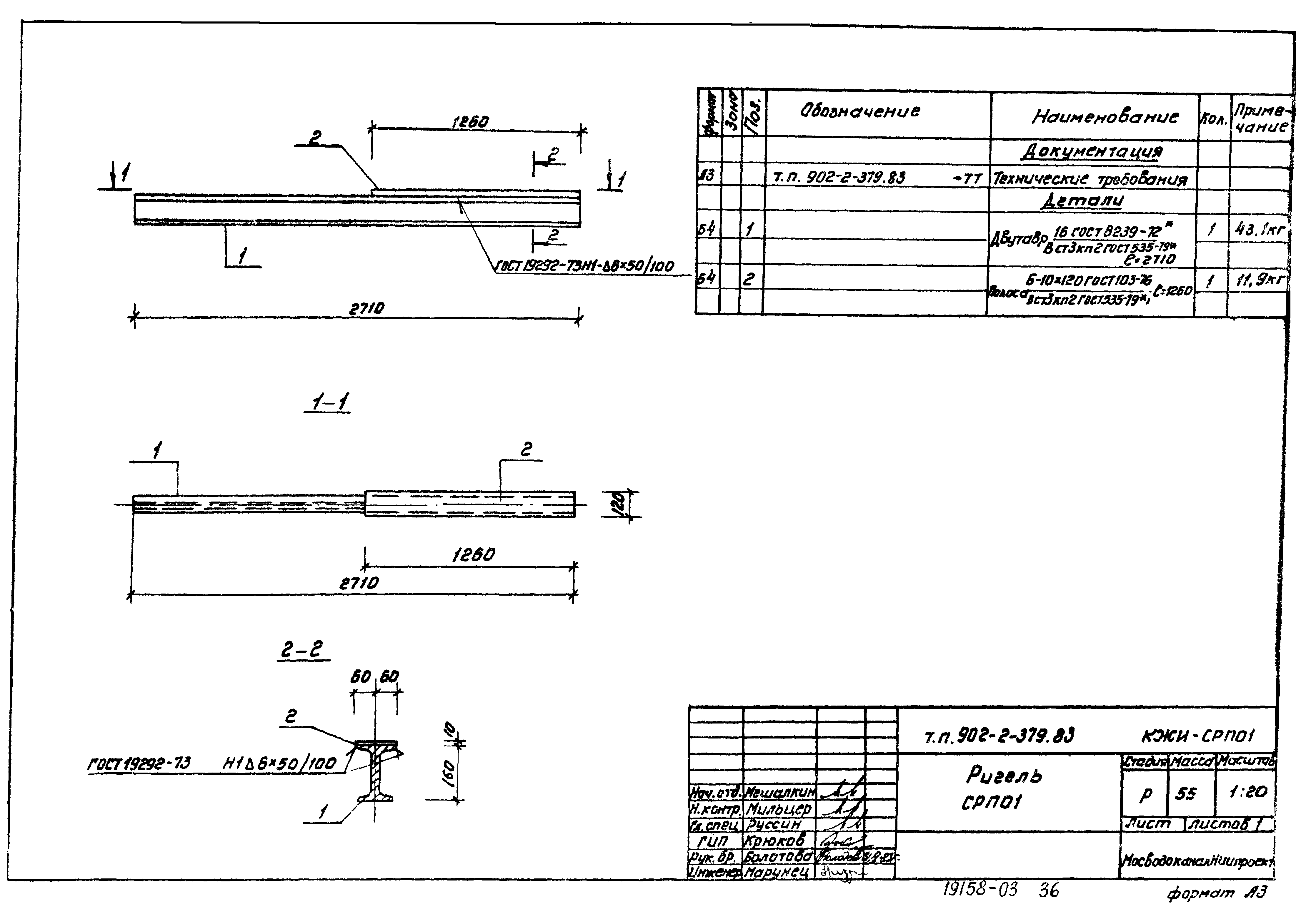 Типовой проект 902-2-379.83