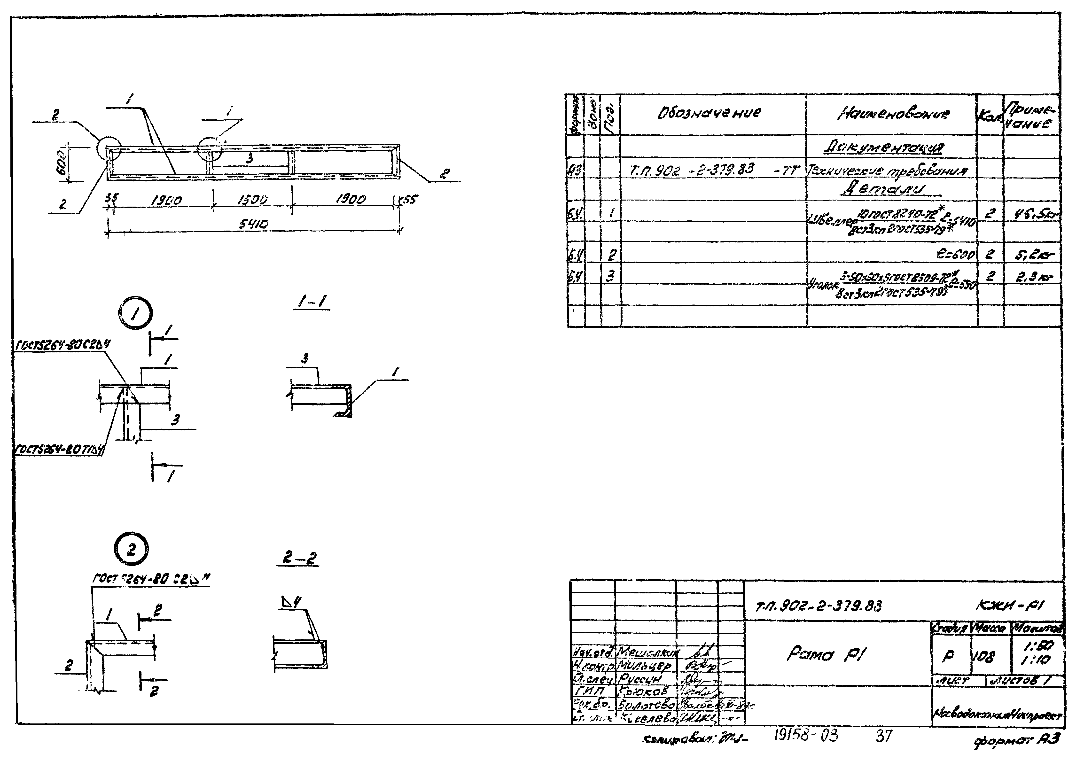 Типовой проект 902-2-379.83
