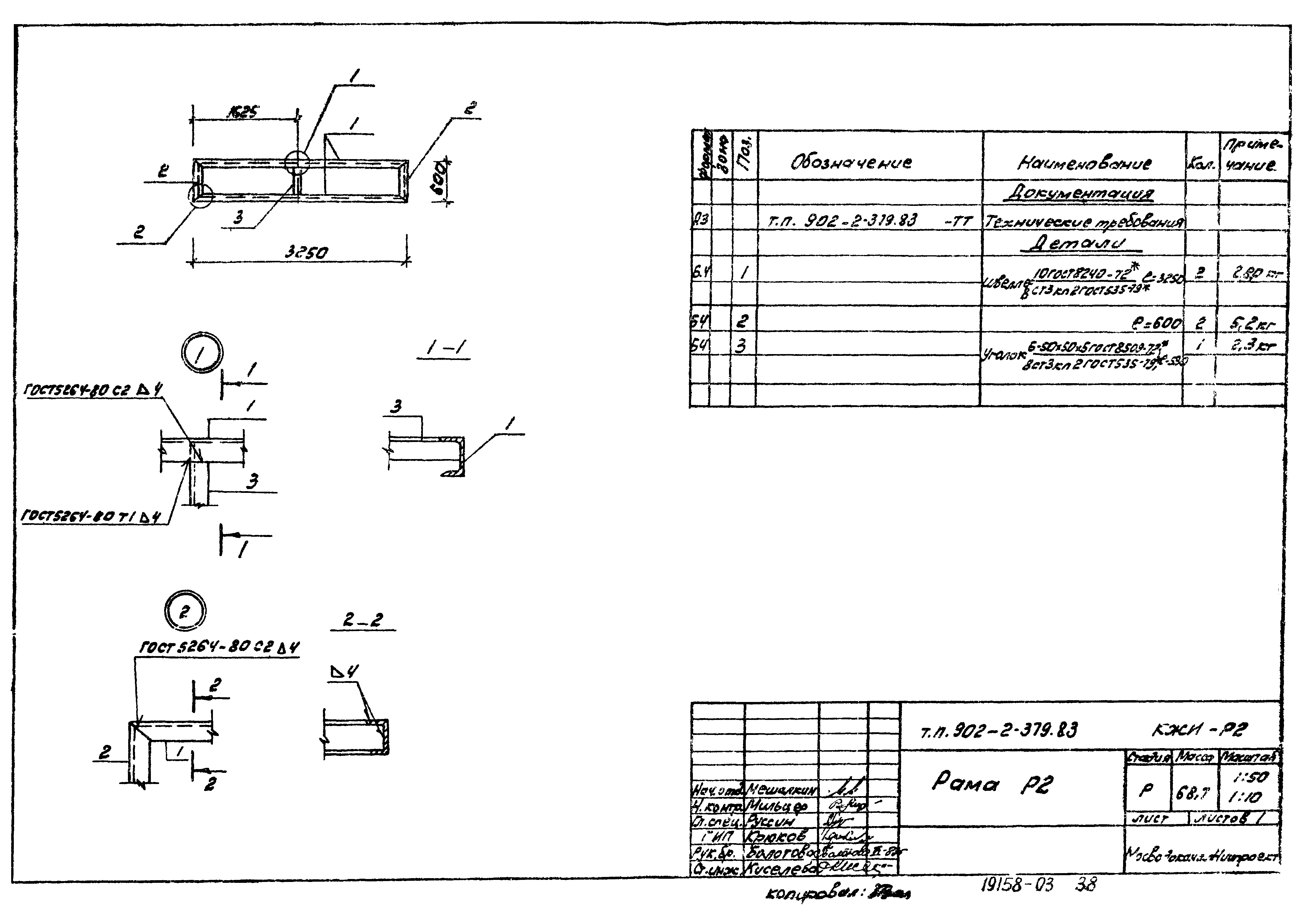 Типовой проект 902-2-379.83