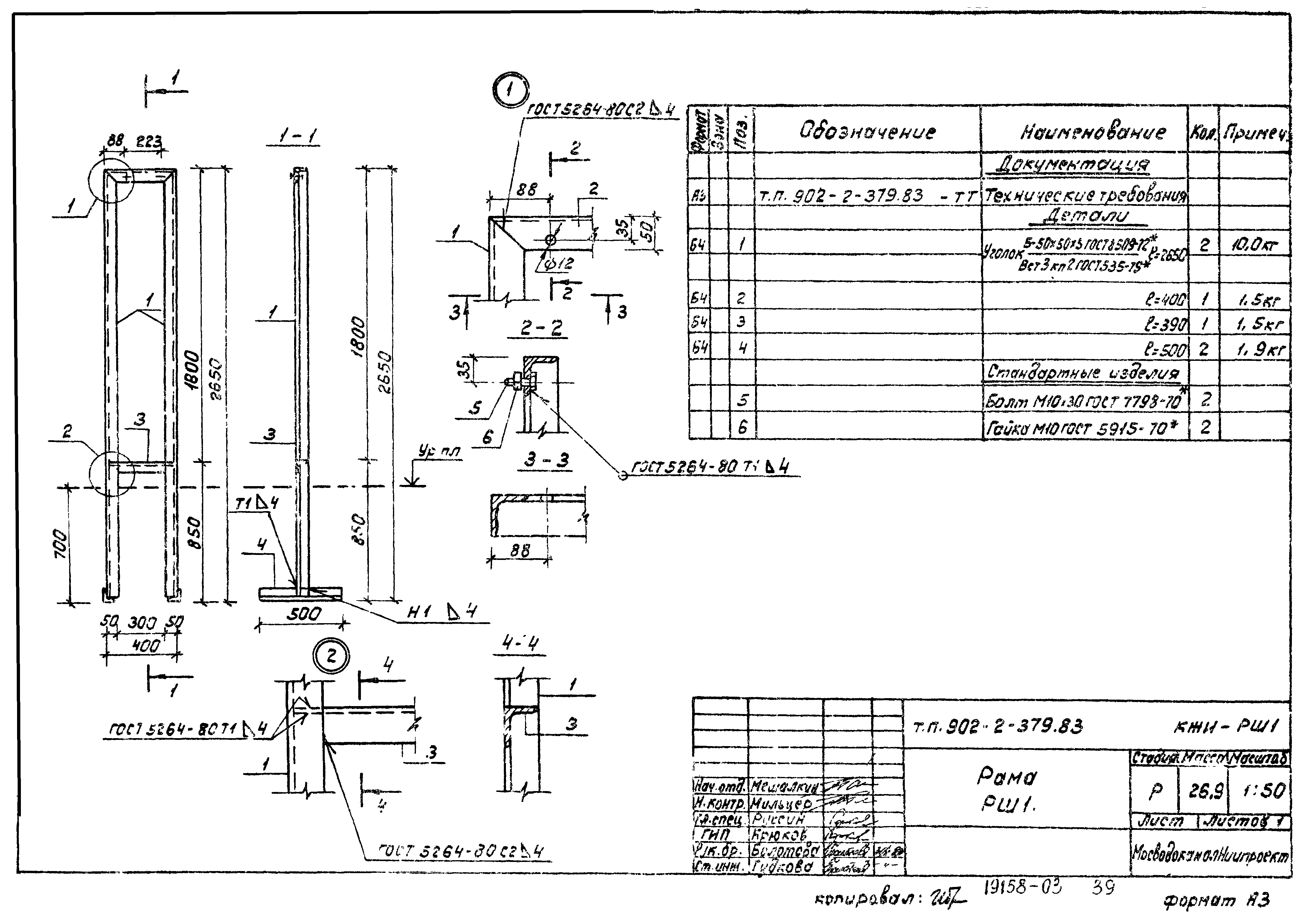 Типовой проект 902-2-379.83