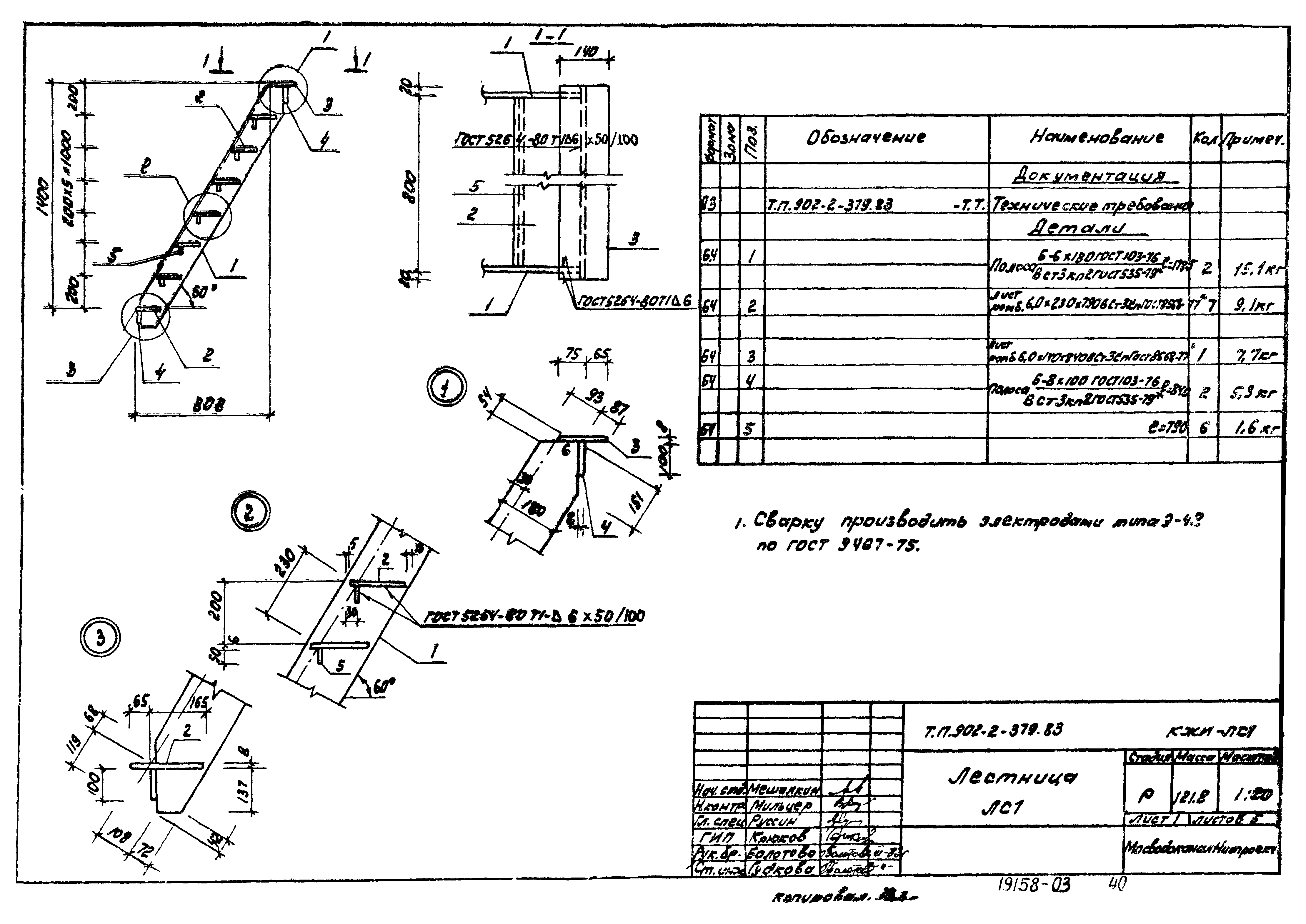 Типовой проект 902-2-379.83