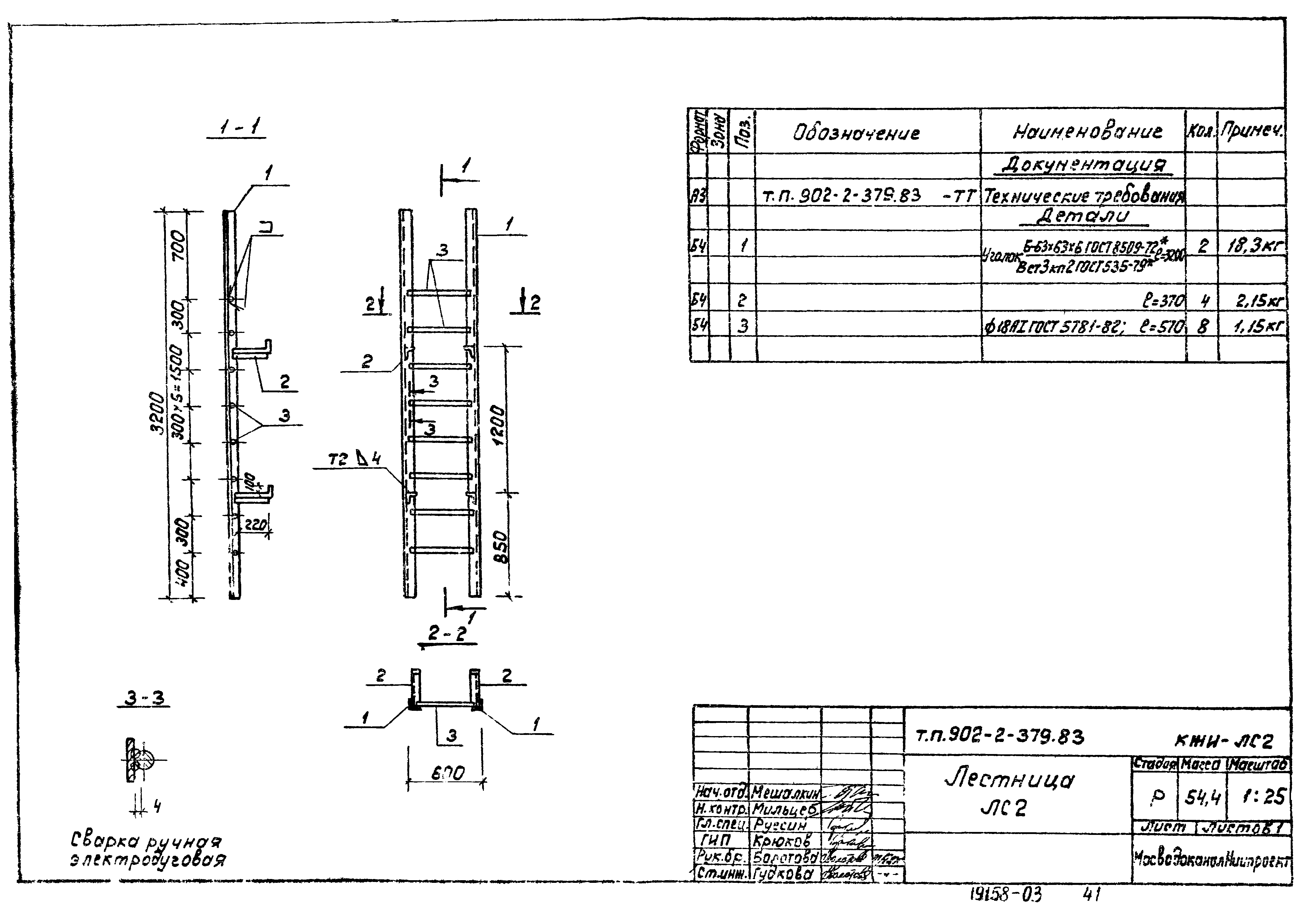 Типовой проект 902-2-379.83