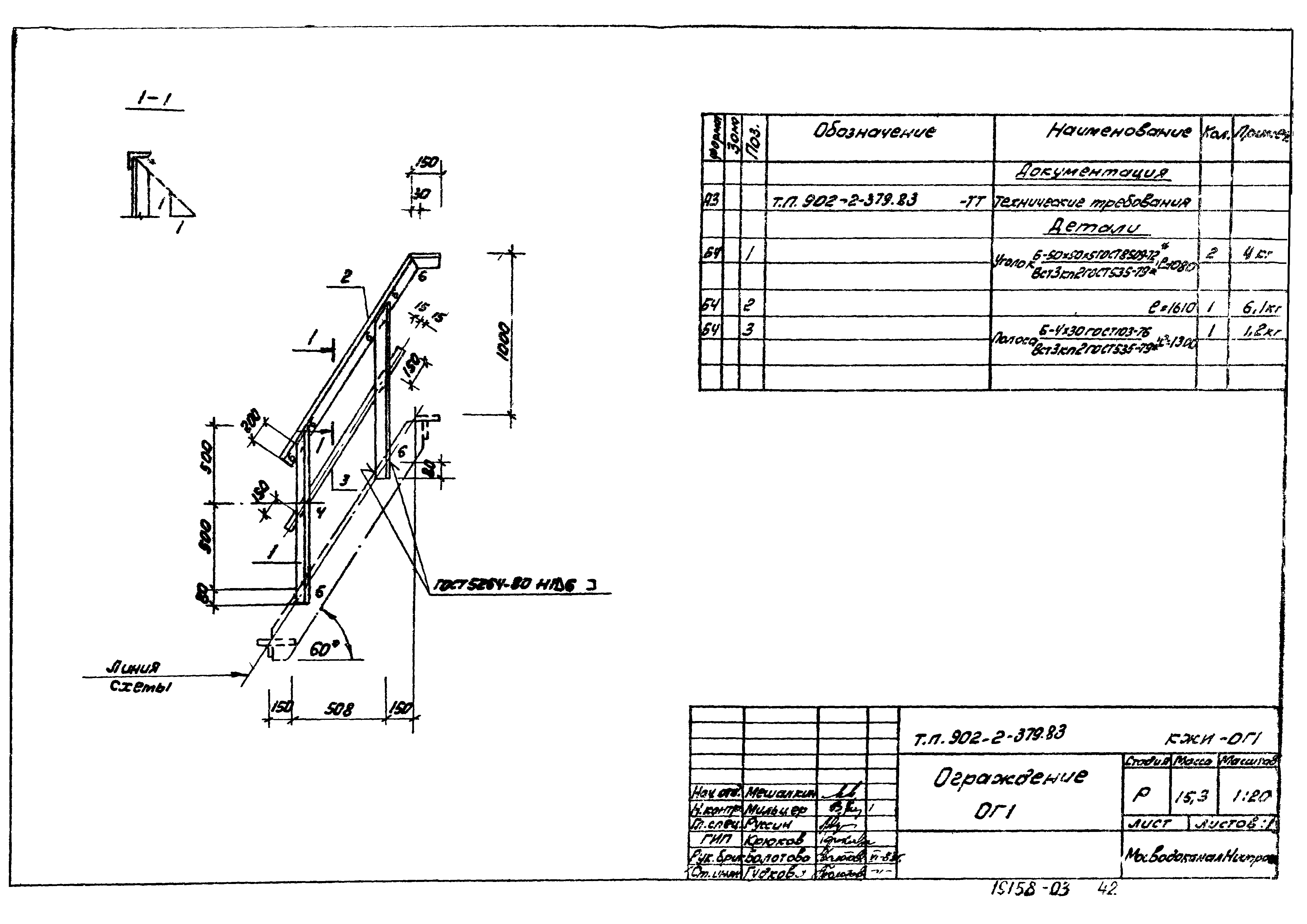 Типовой проект 902-2-379.83