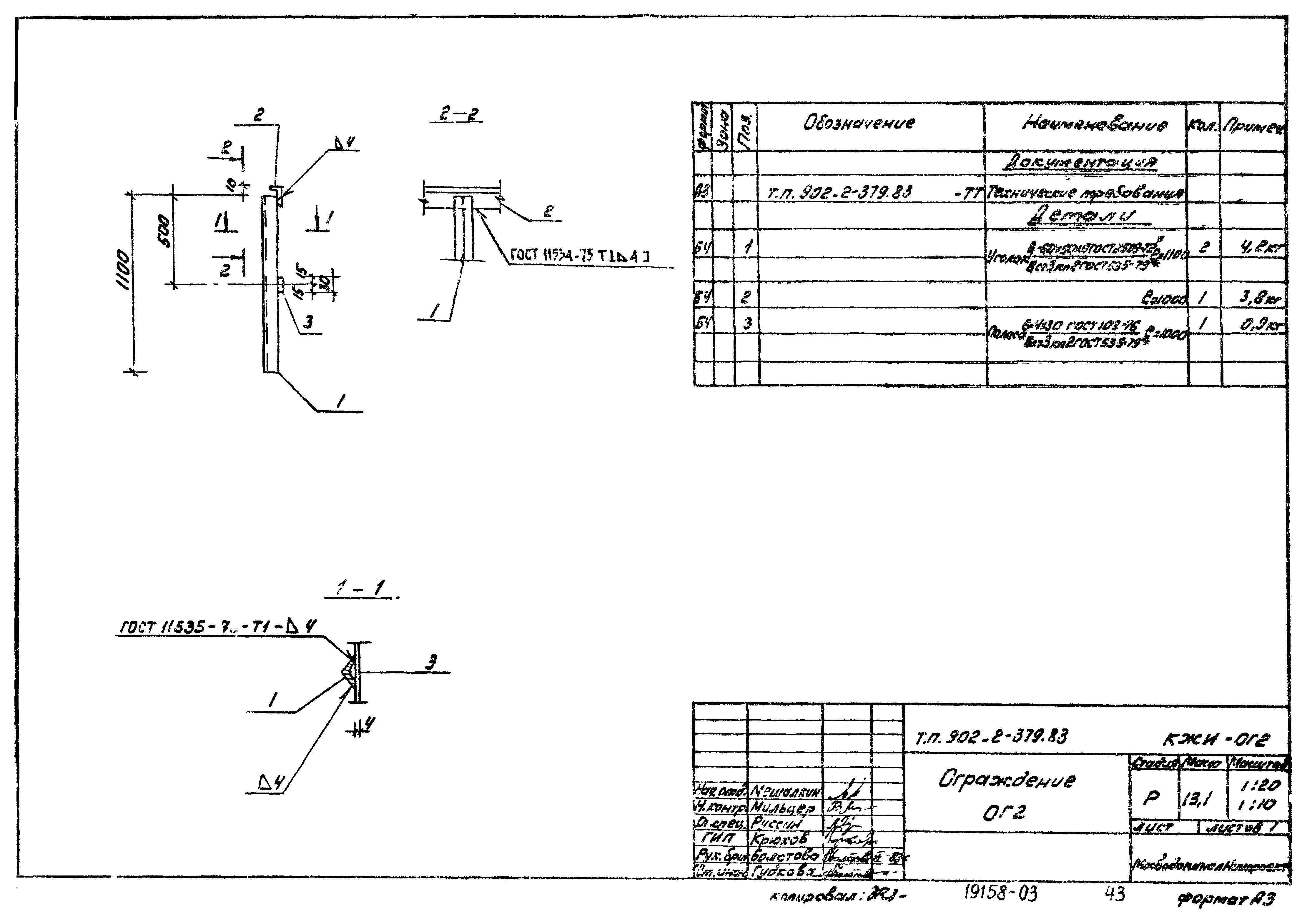 Типовой проект 902-2-379.83