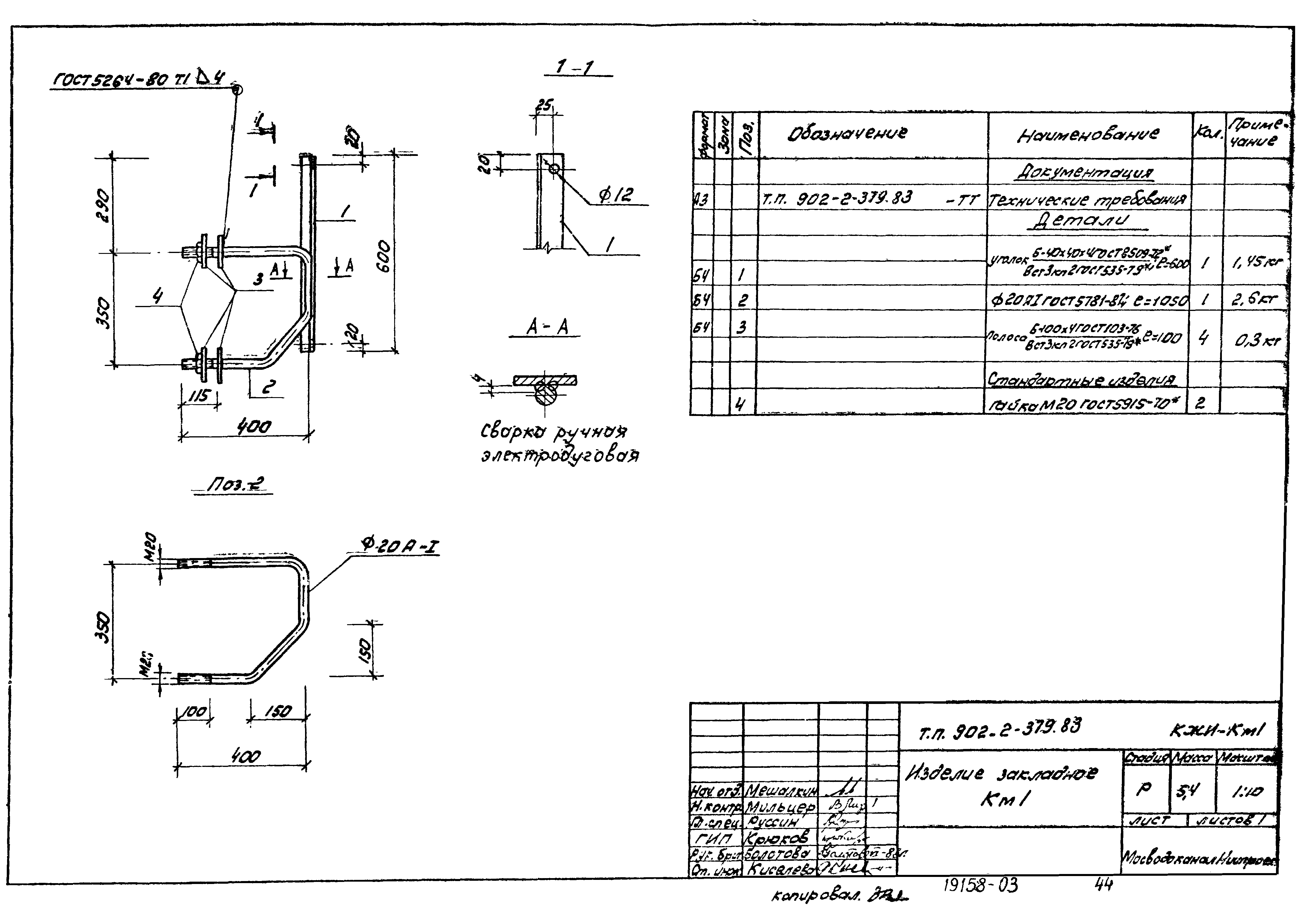 Типовой проект 902-2-379.83