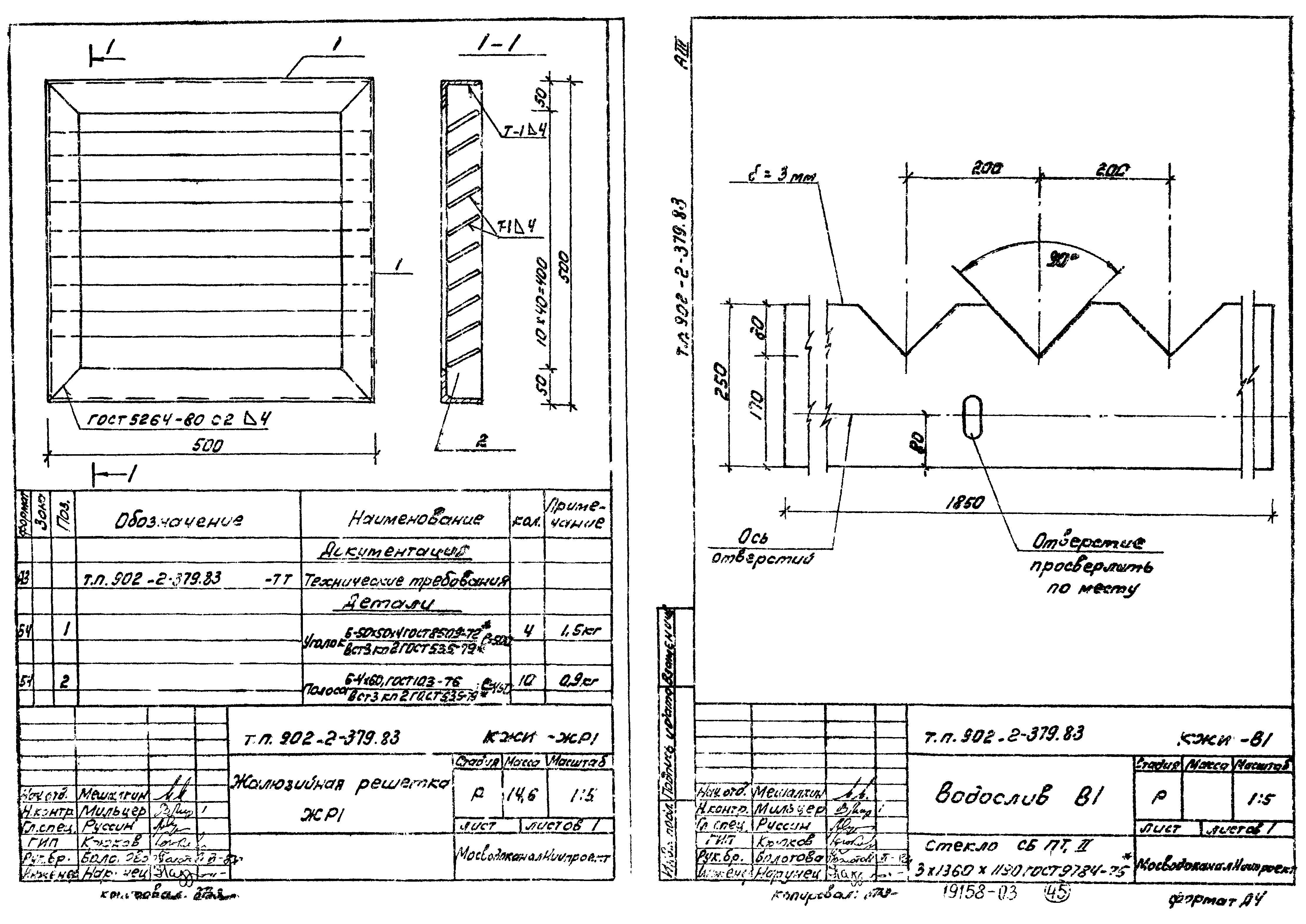 Типовой проект 902-2-379.83