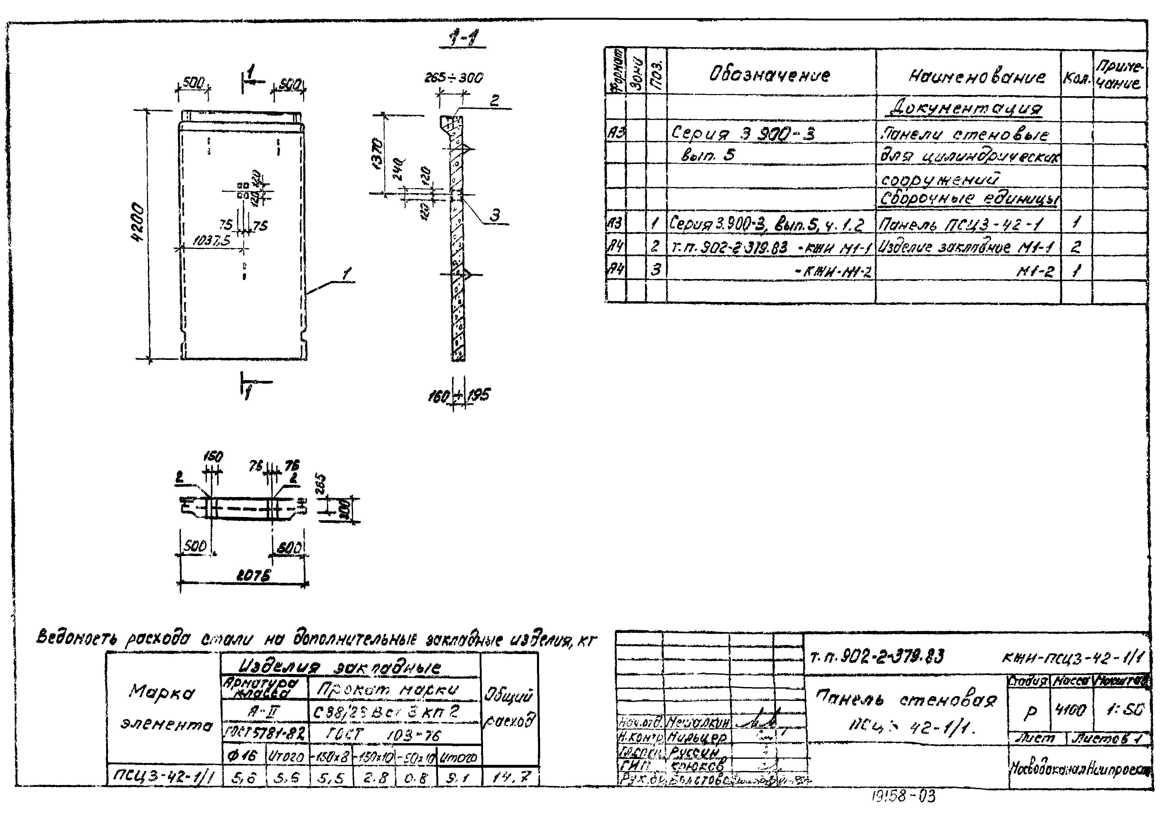 Типовой проект 902-2-379.83