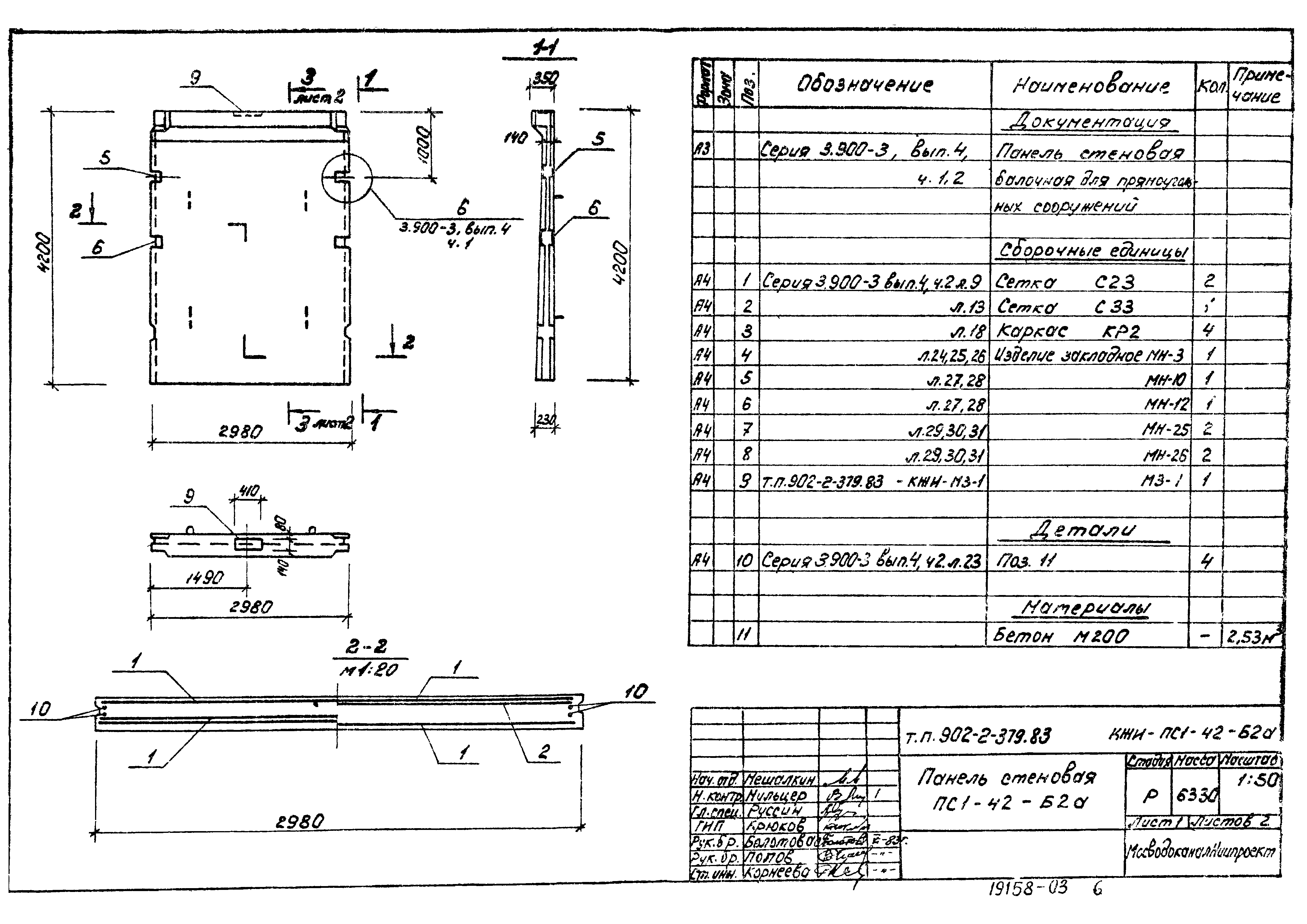 Типовой проект 902-2-379.83