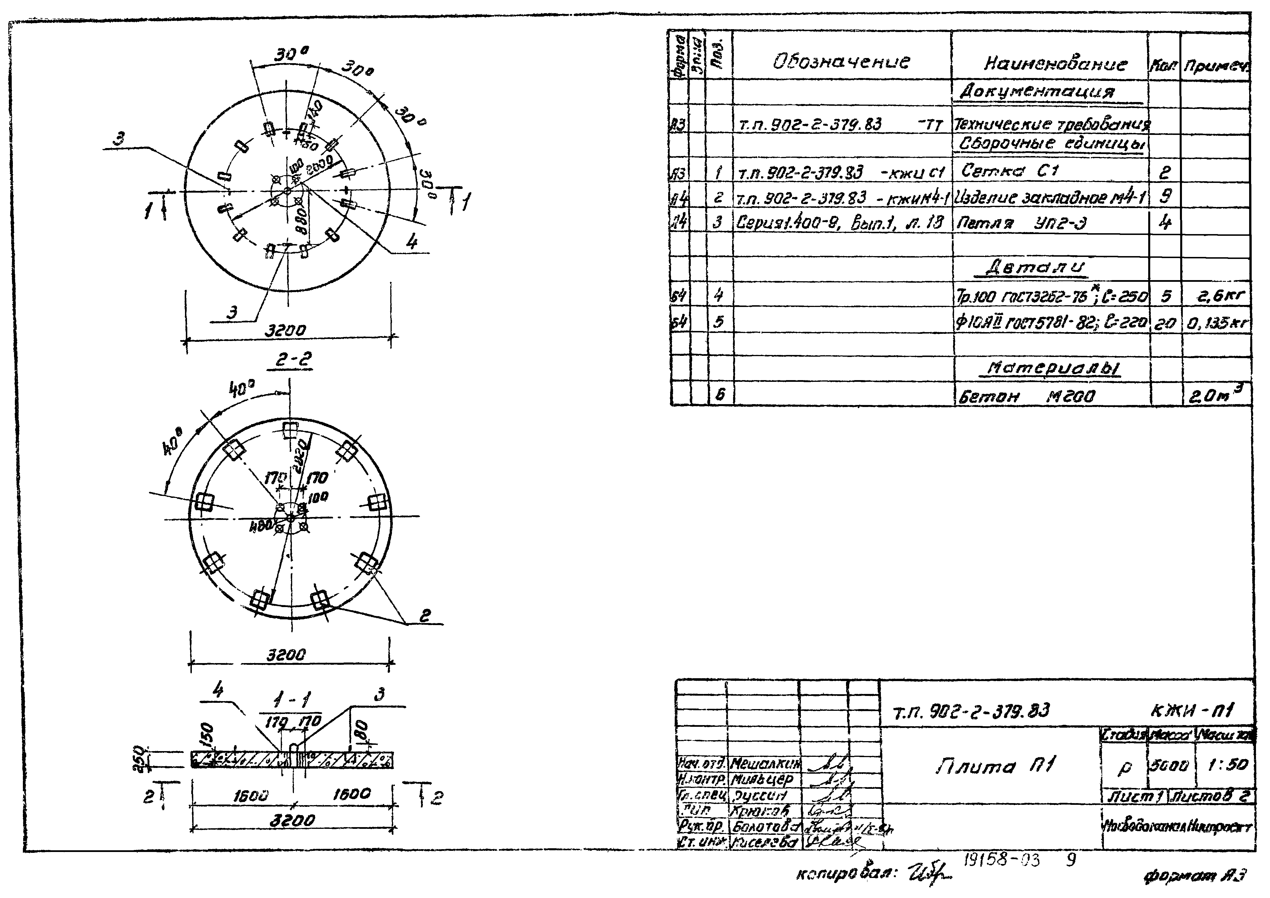 Типовой проект 902-2-379.83