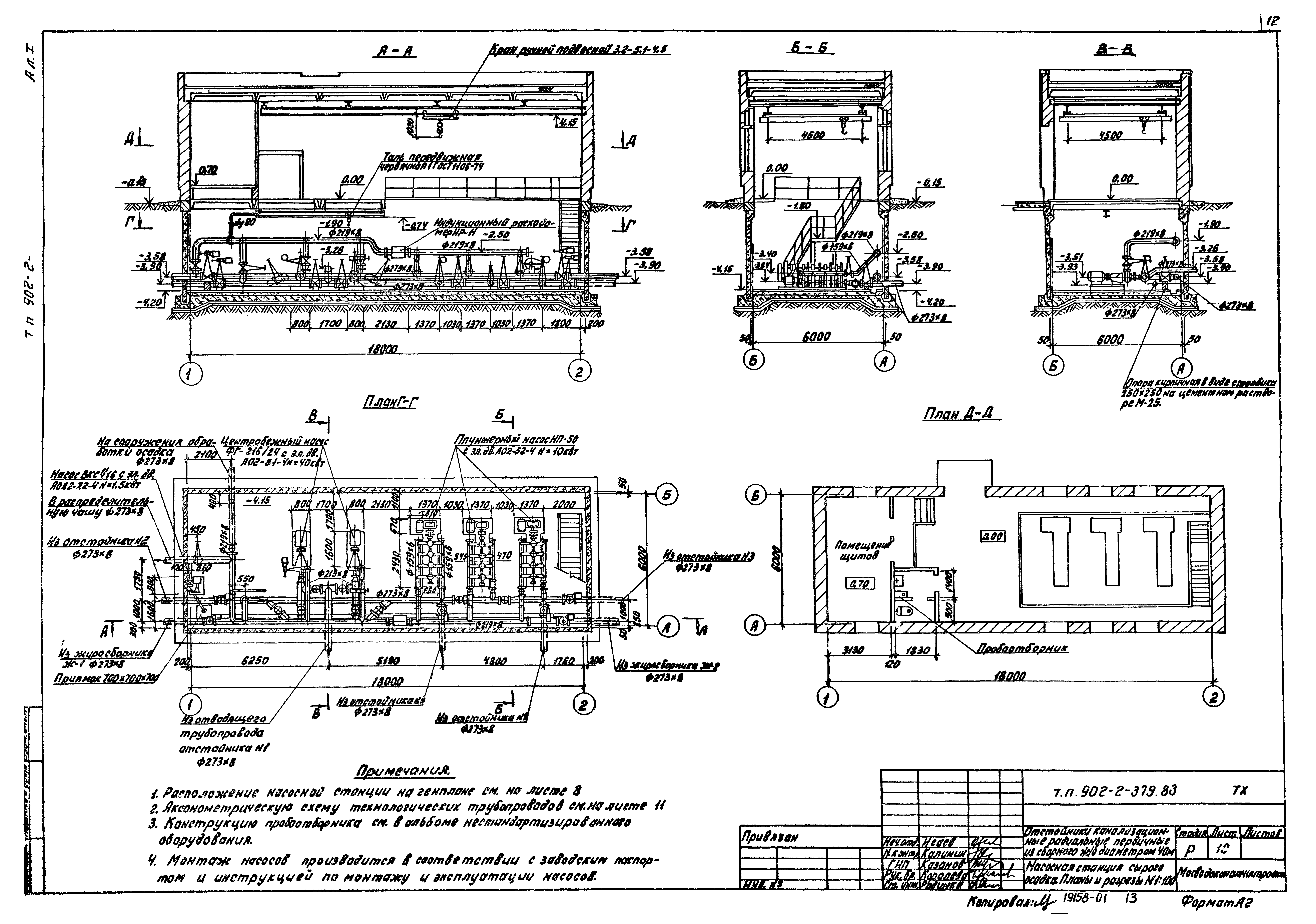 Типовой проект 902-2-379.83