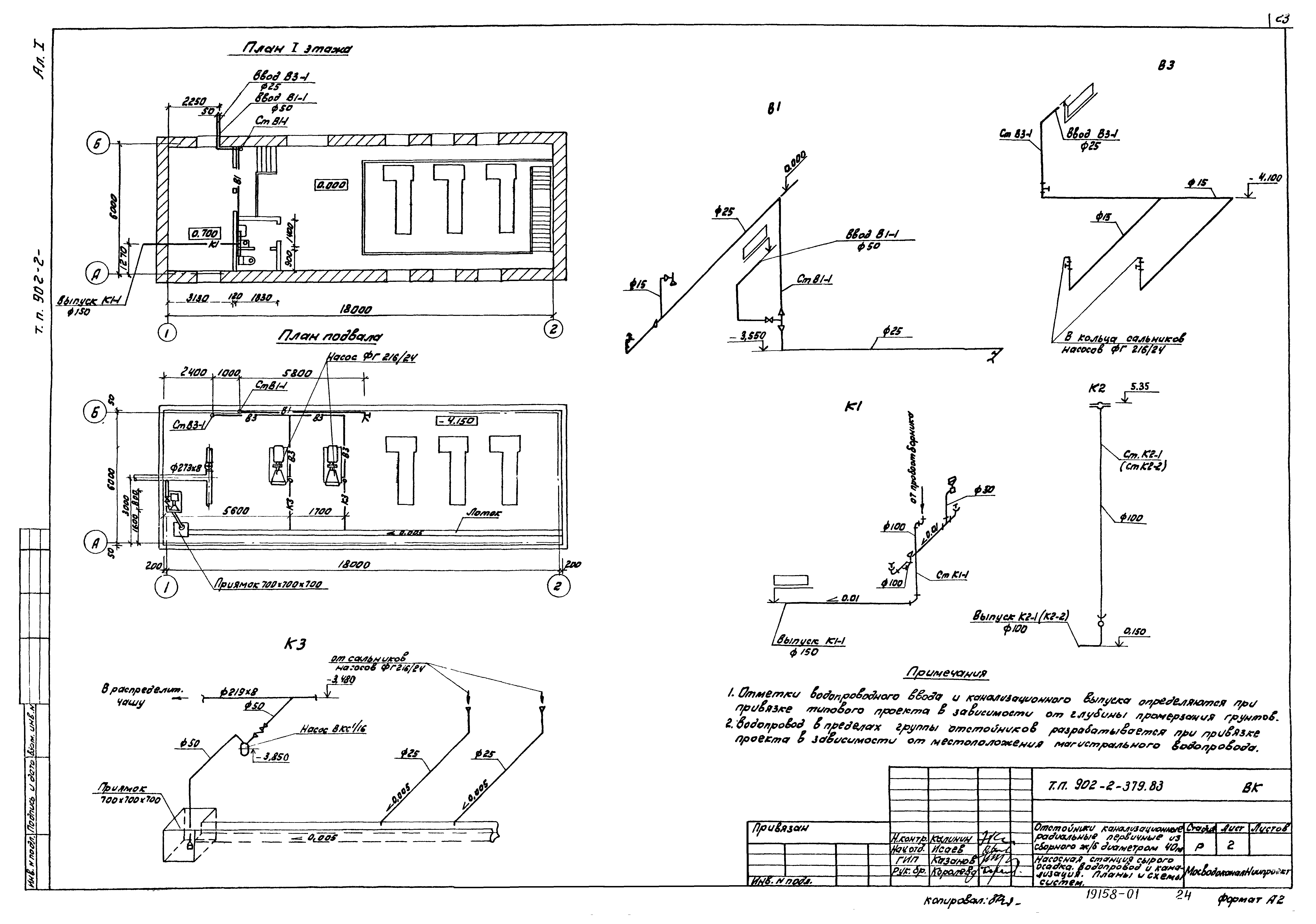 Типовой проект 902-2-379.83