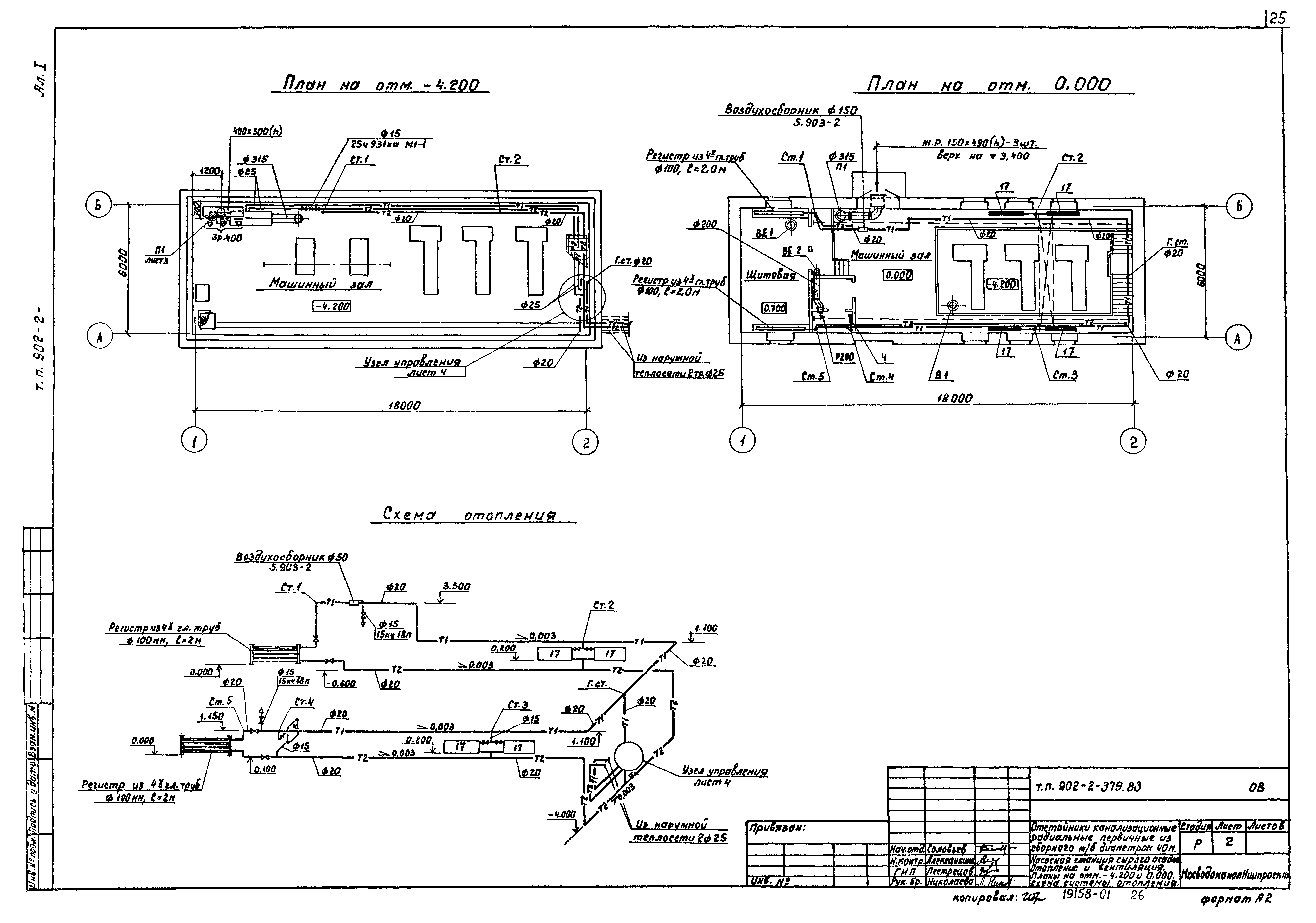 Типовой проект 902-2-379.83