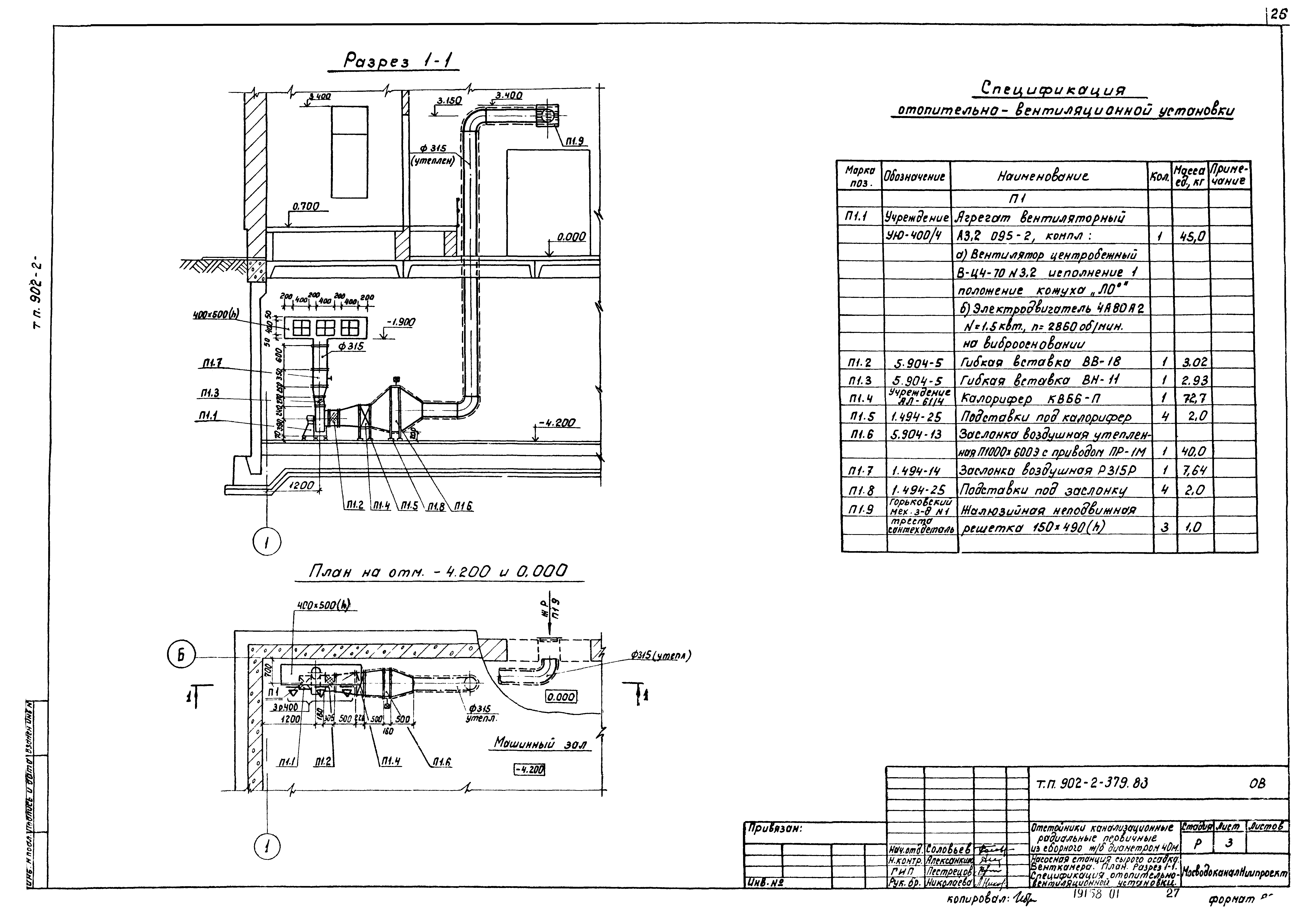 Типовой проект 902-2-379.83