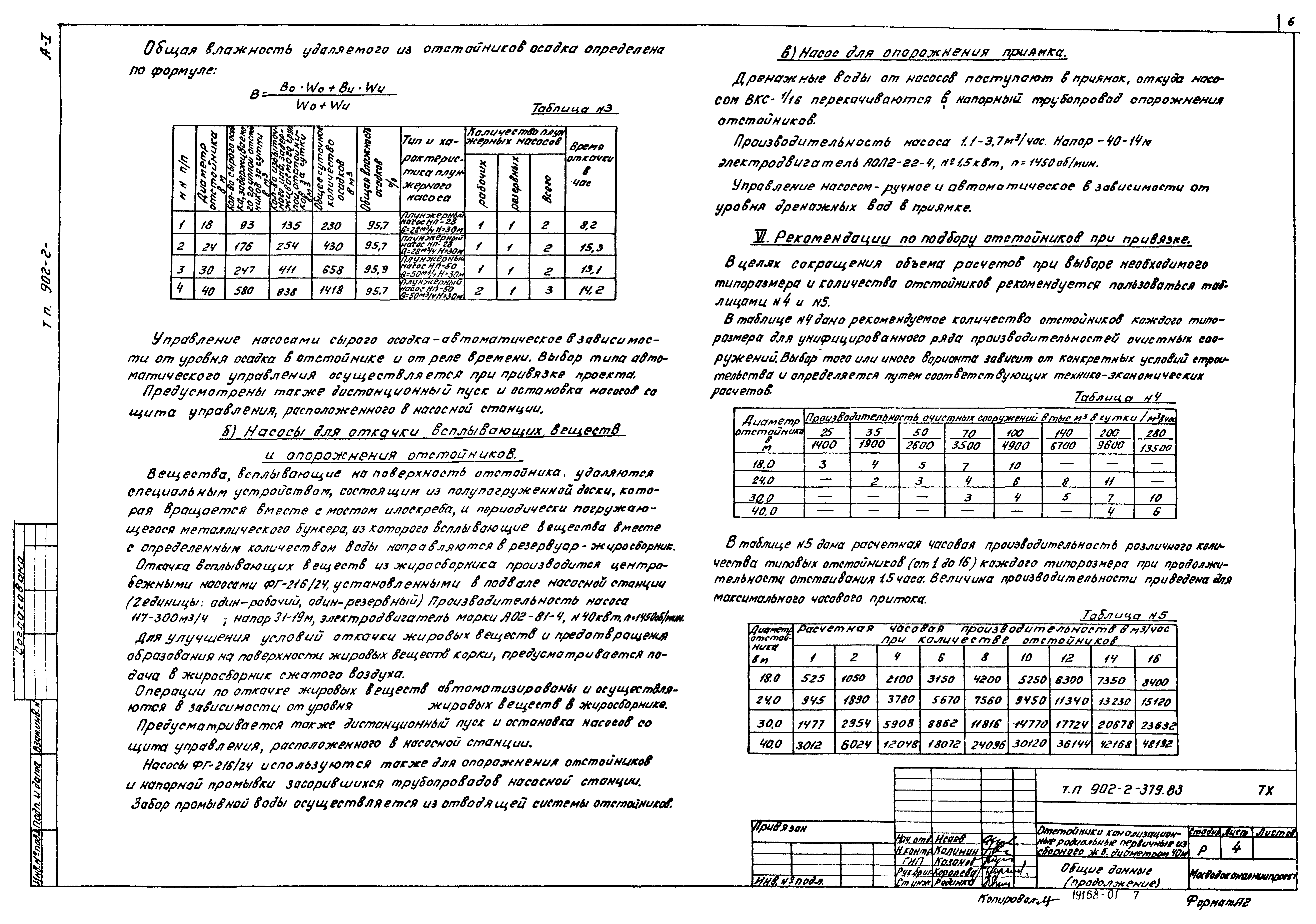 Типовой проект 902-2-379.83