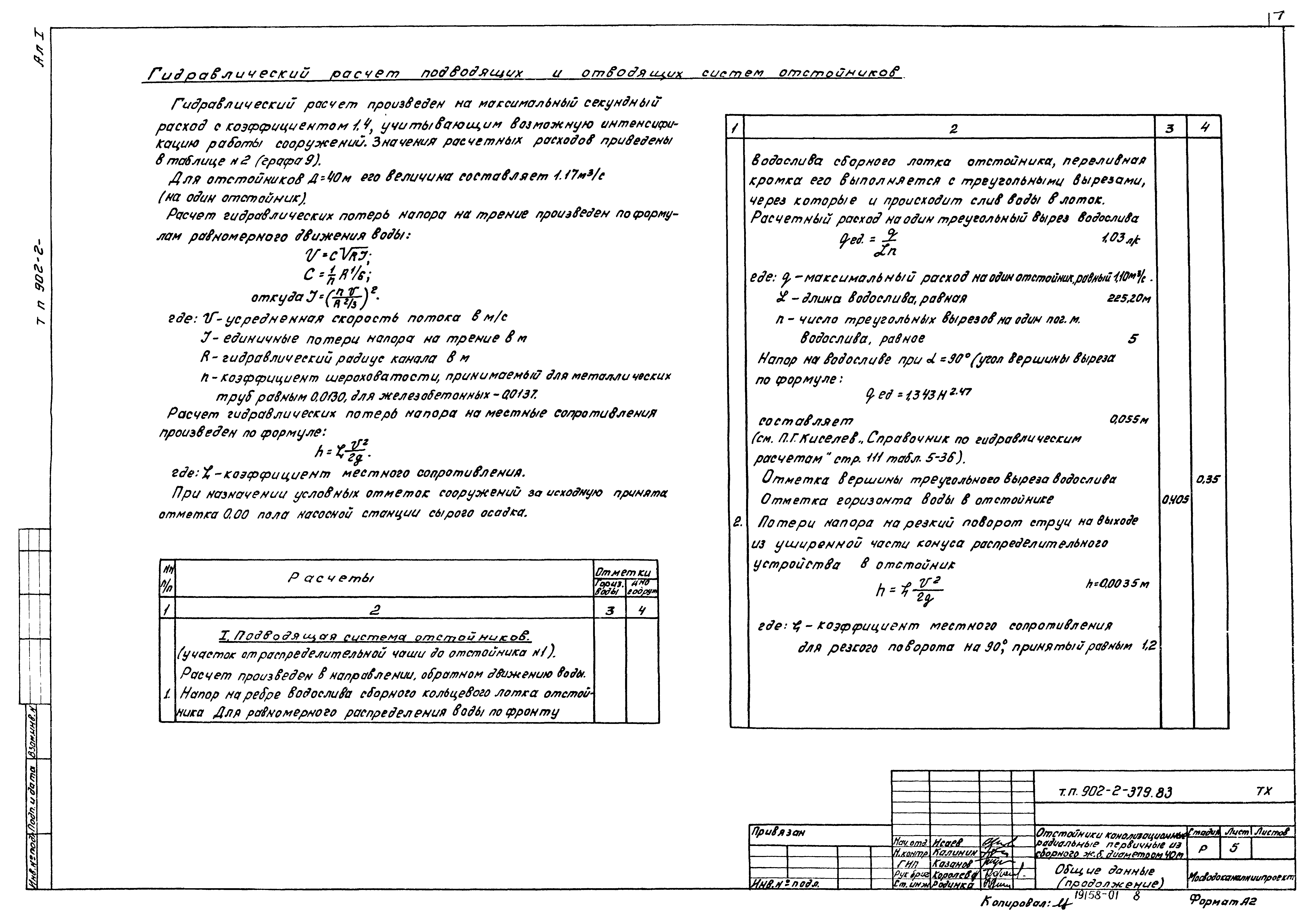 Типовой проект 902-2-379.83