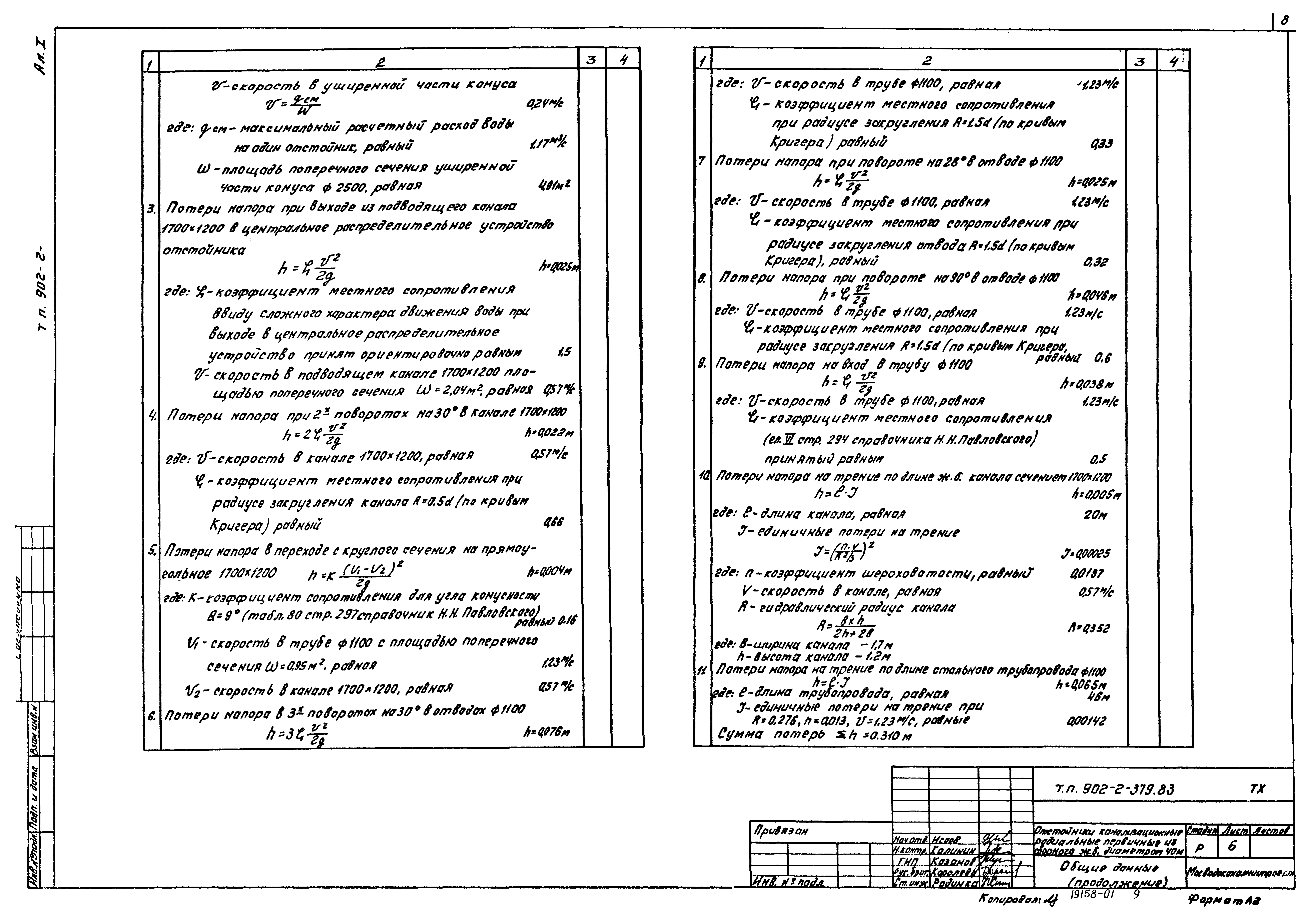 Типовой проект 902-2-379.83