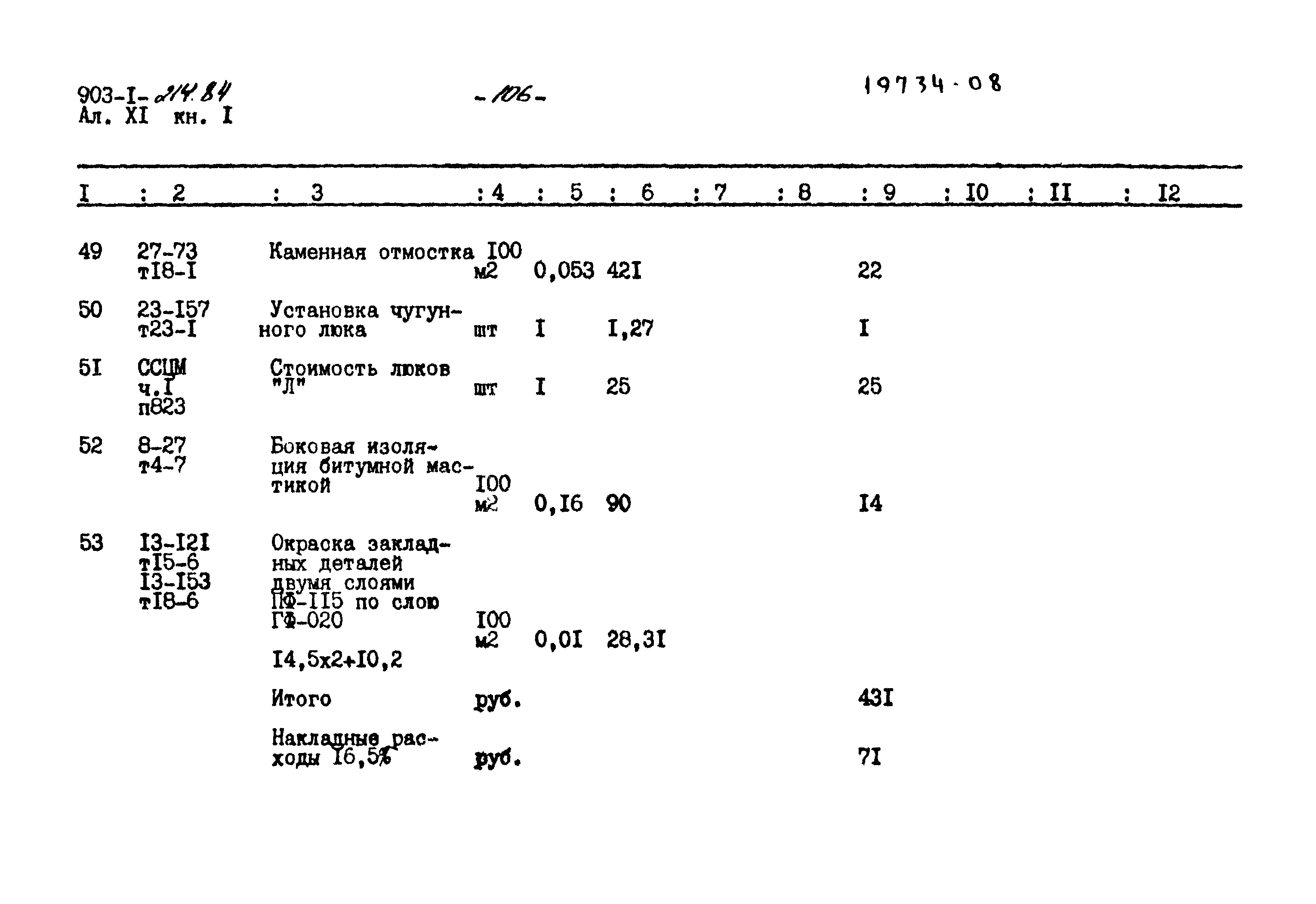 Типовой проект 903-1-214.84
