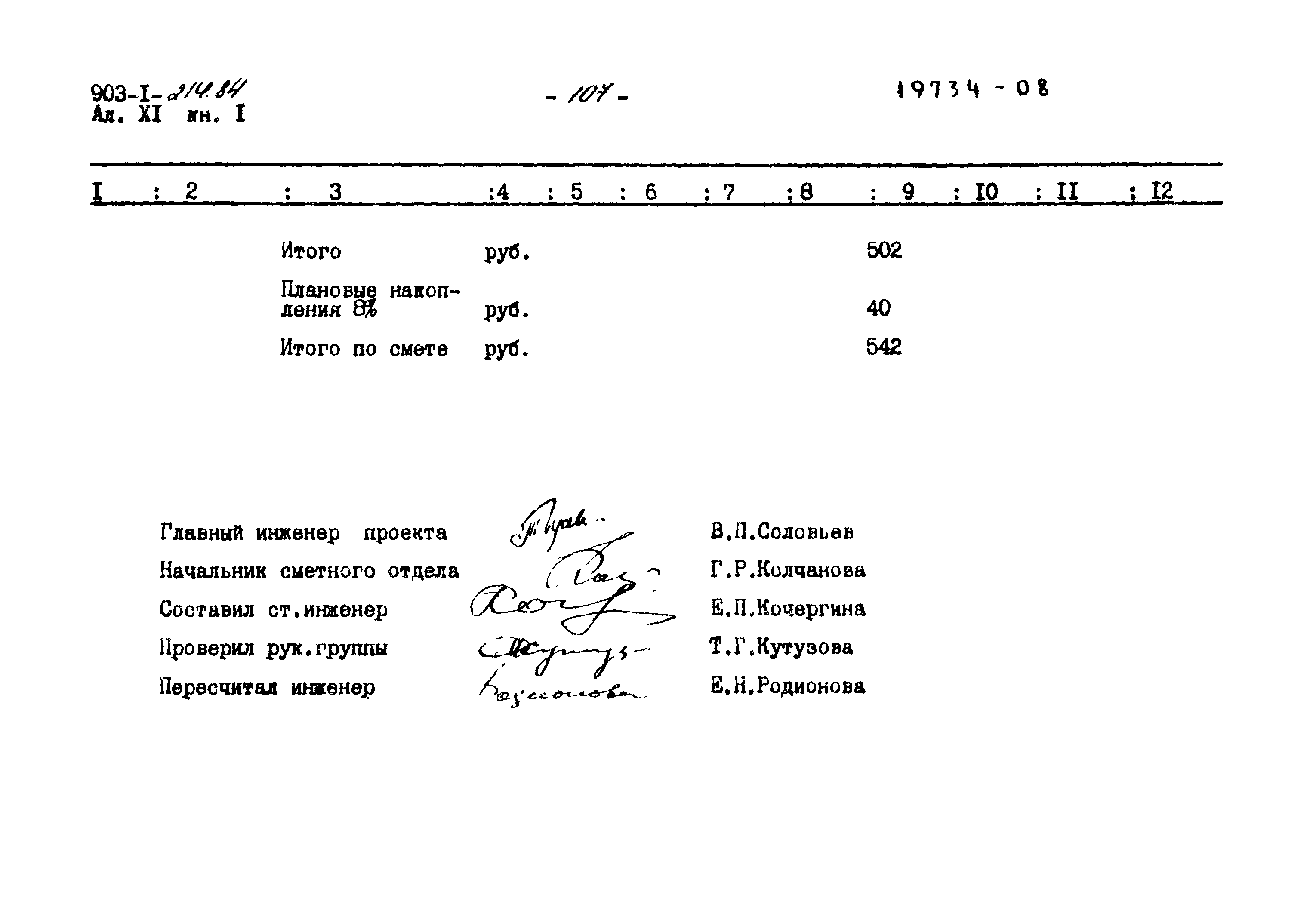 Типовой проект 903-1-214.84