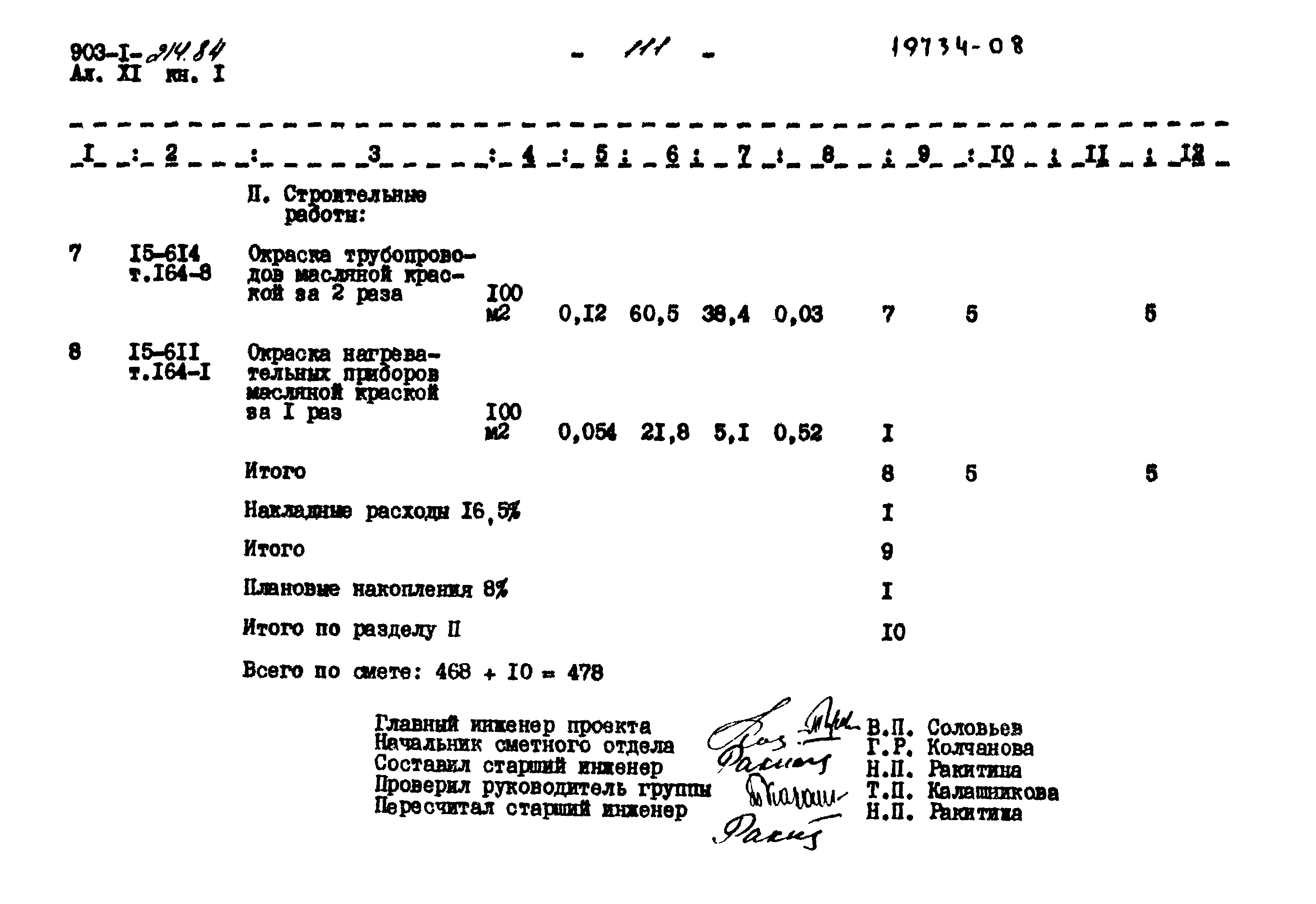 Типовой проект 903-1-214.84