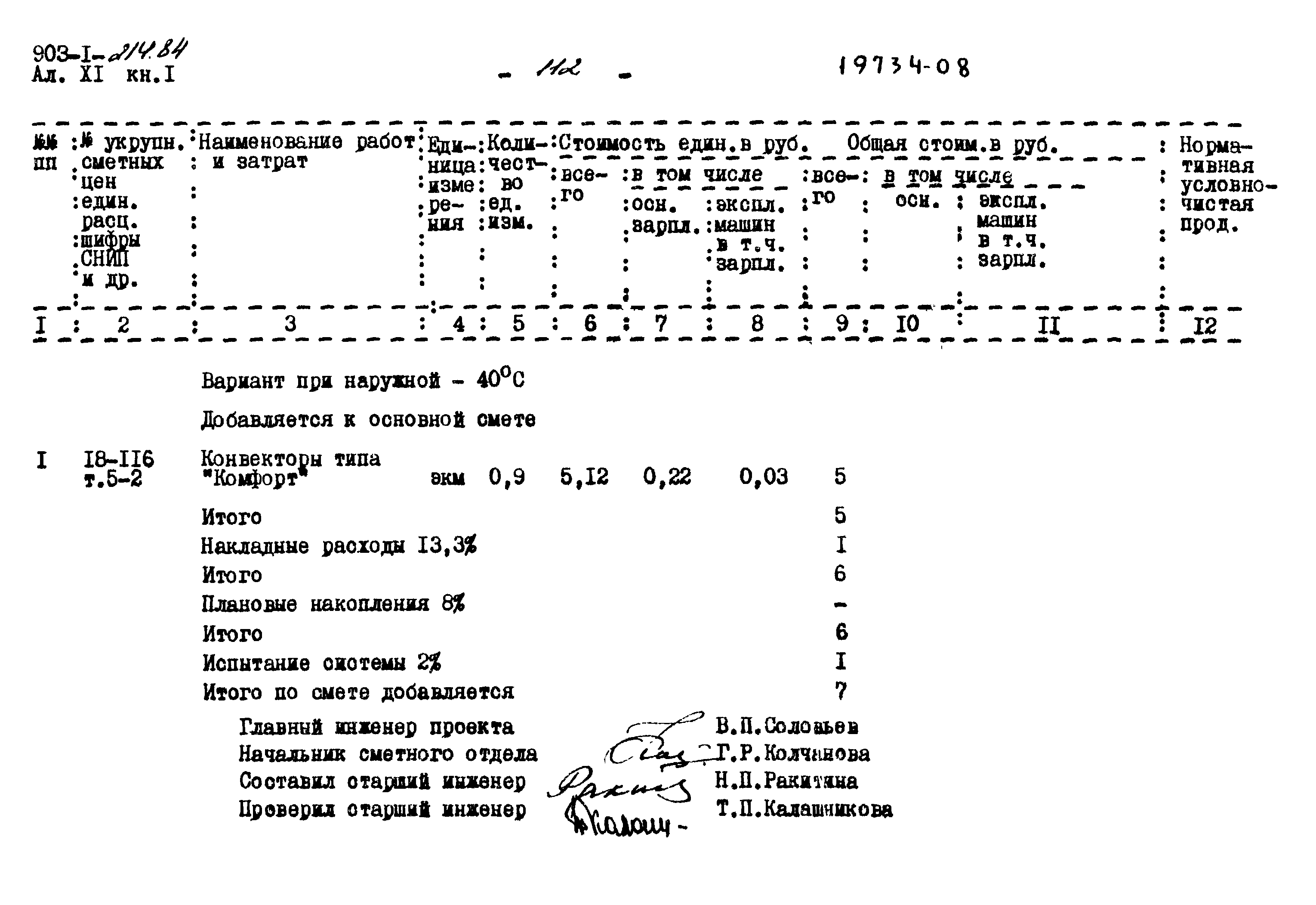 Типовой проект 903-1-214.84