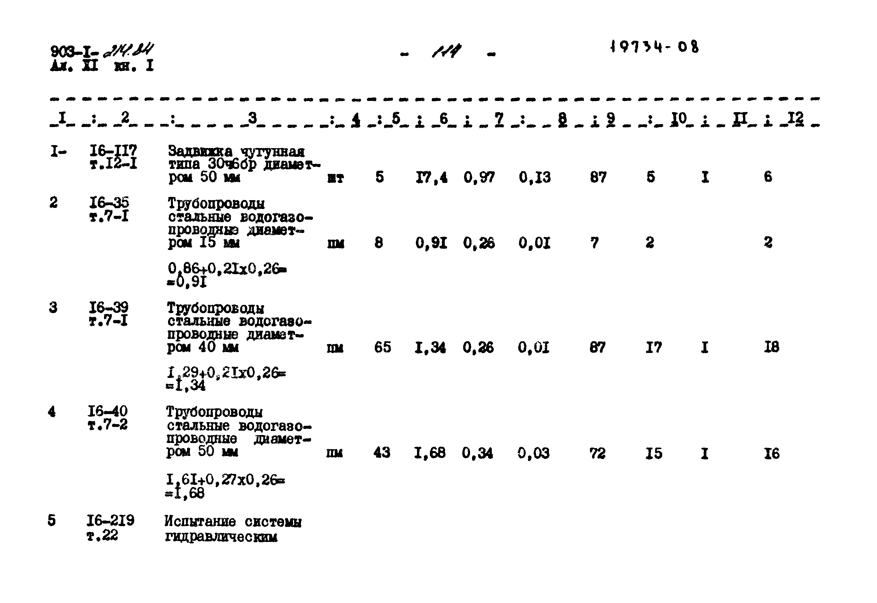 Типовой проект 903-1-214.84