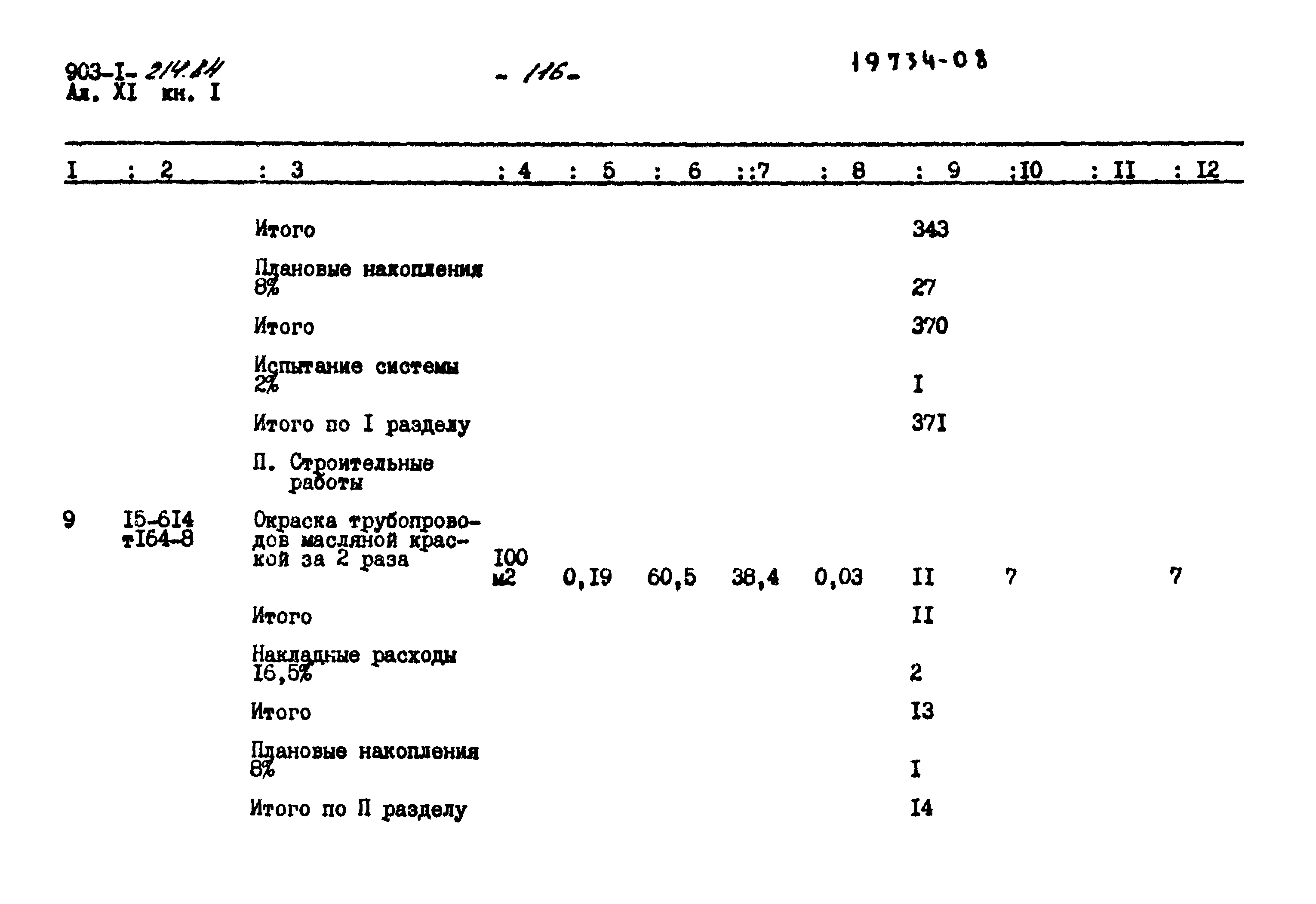 Типовой проект 903-1-214.84
