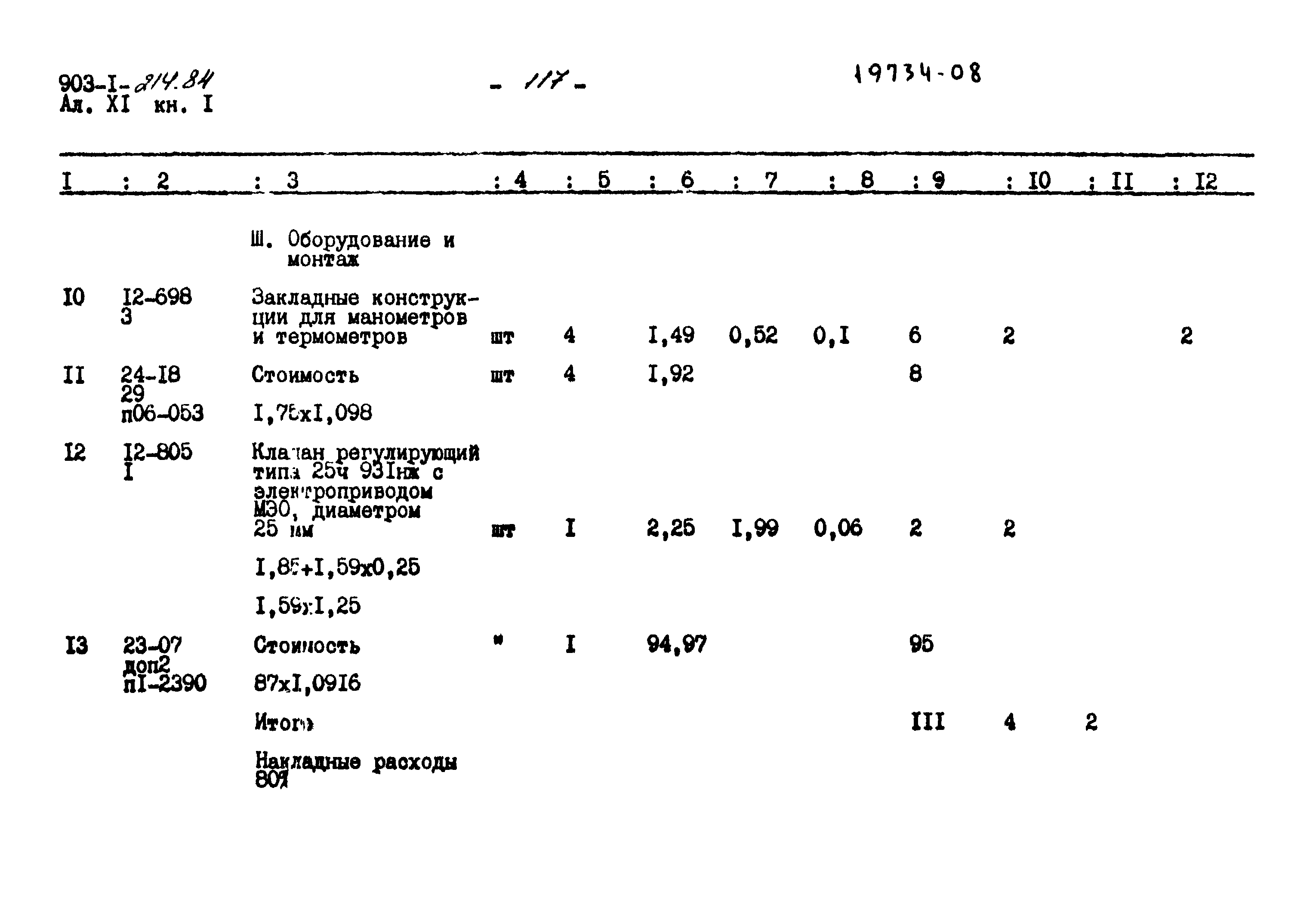 Типовой проект 903-1-214.84