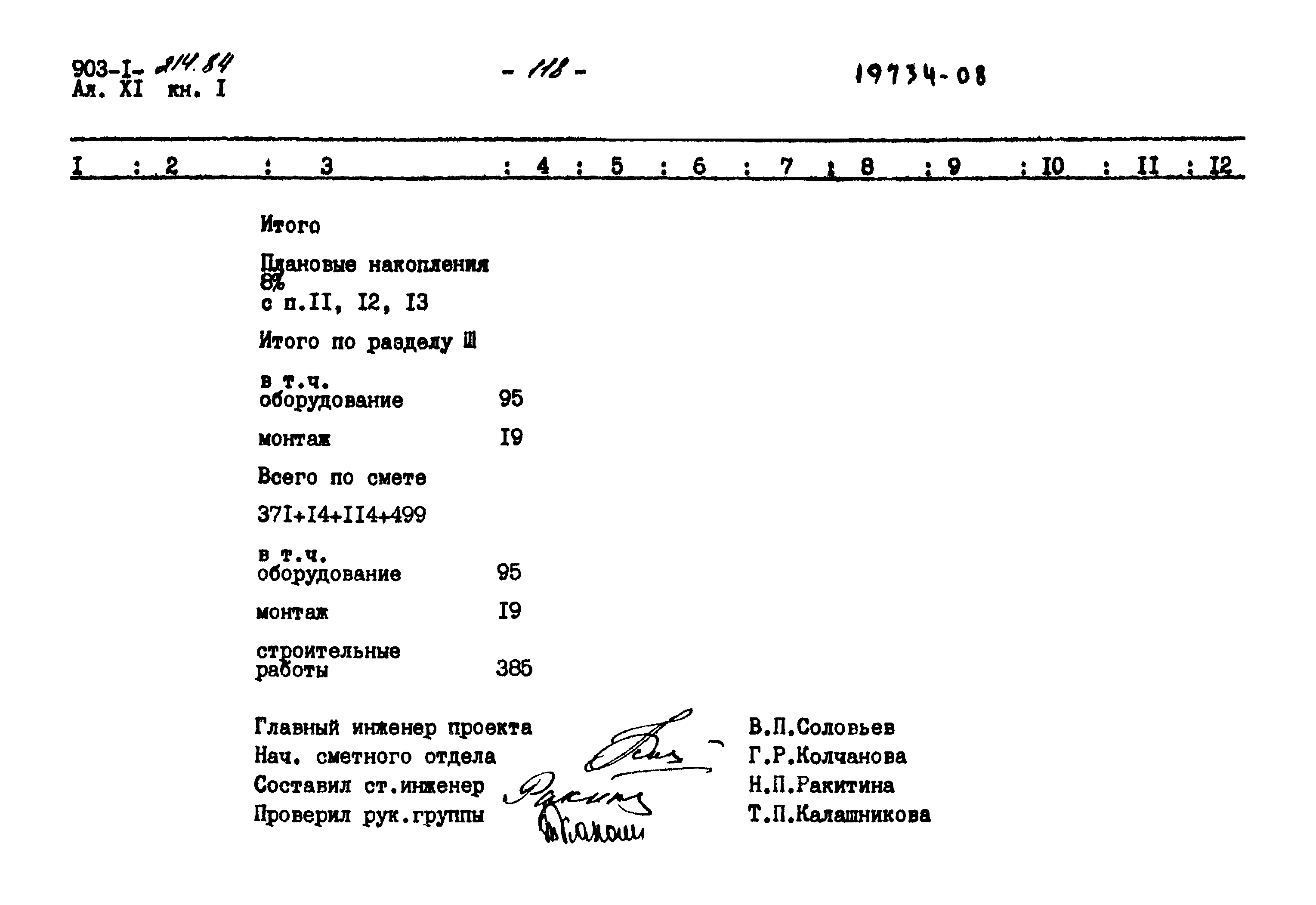 Типовой проект 903-1-214.84