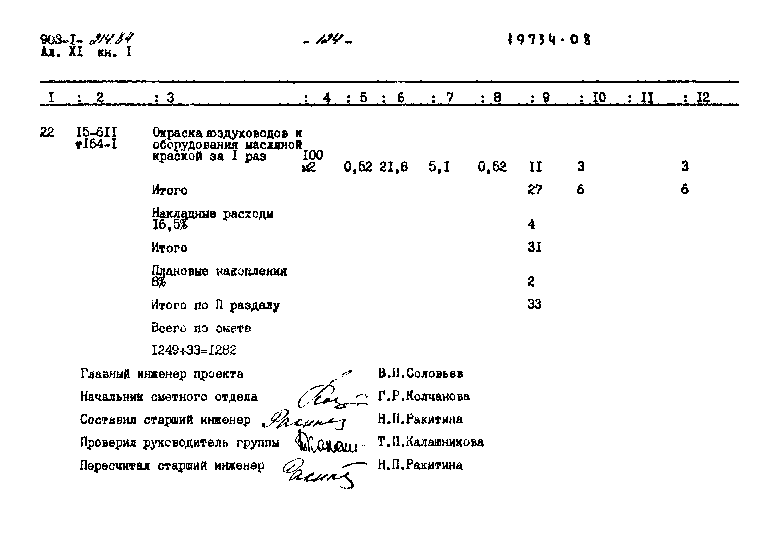 Типовой проект 903-1-214.84