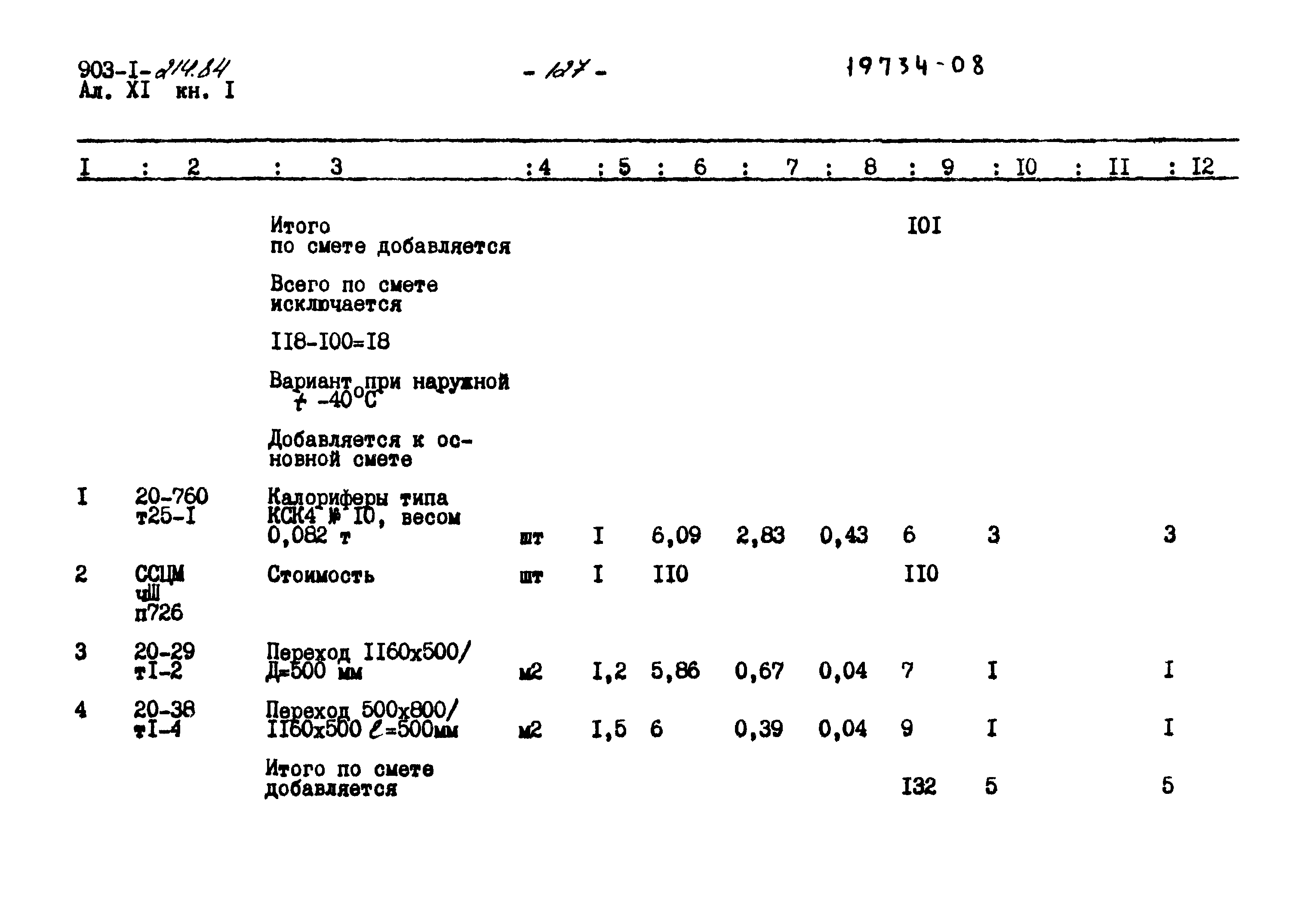 Типовой проект 903-1-214.84