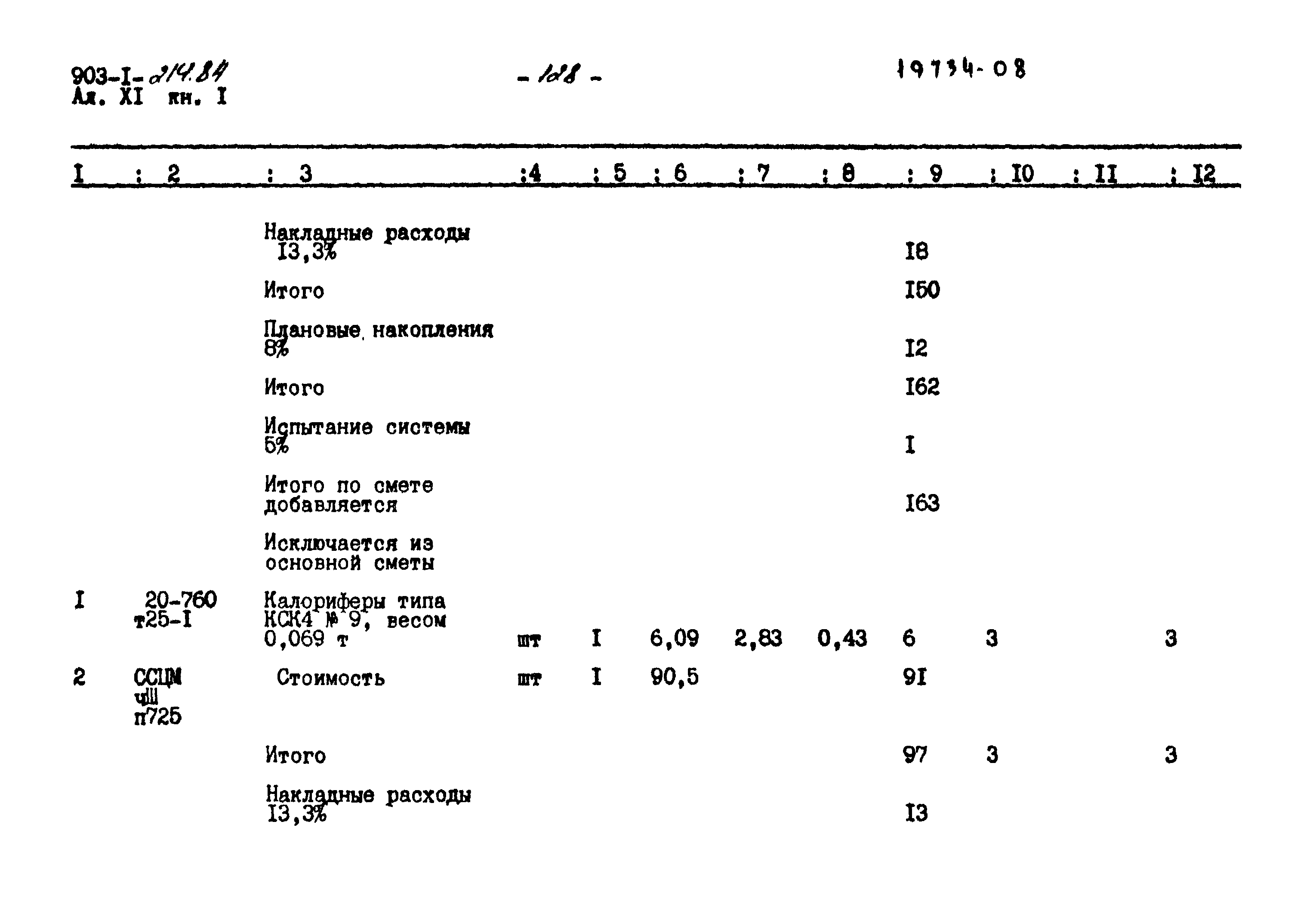 Типовой проект 903-1-214.84