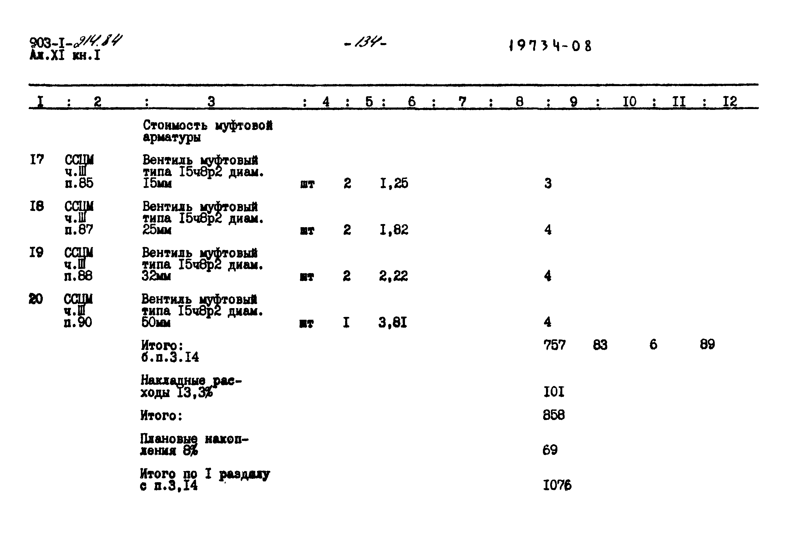 Типовой проект 903-1-214.84